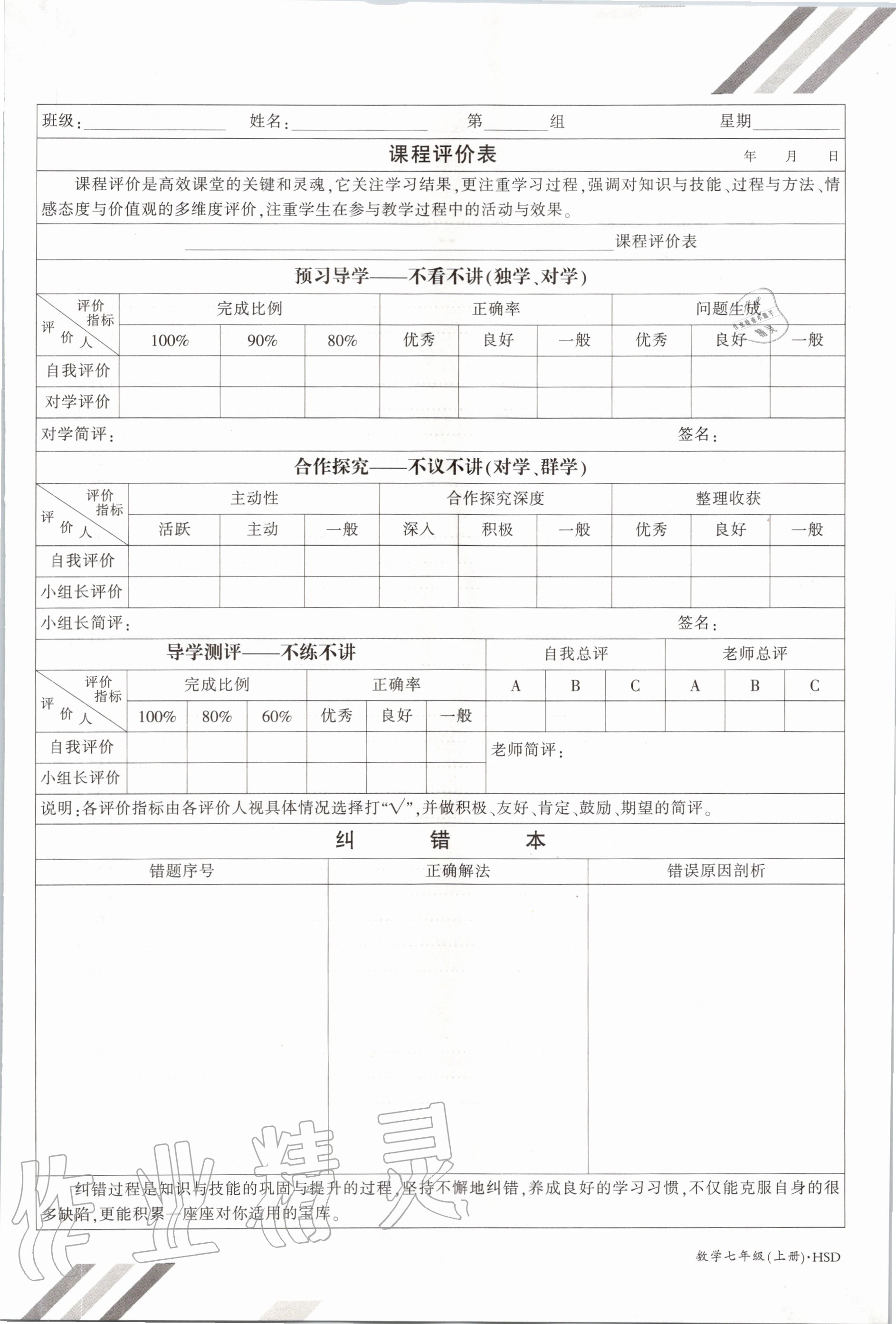 2020年金太陽導(dǎo)學(xué)案七年級數(shù)學(xué)上冊華師大版 參考答案第7頁