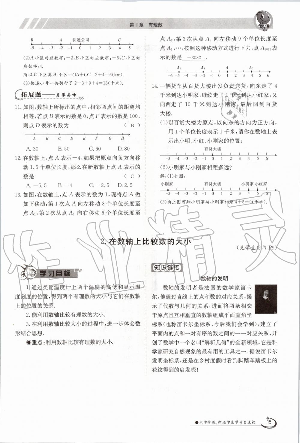 2020年金太陽導學案七年級數(shù)學上冊華師大版 參考答案第25頁