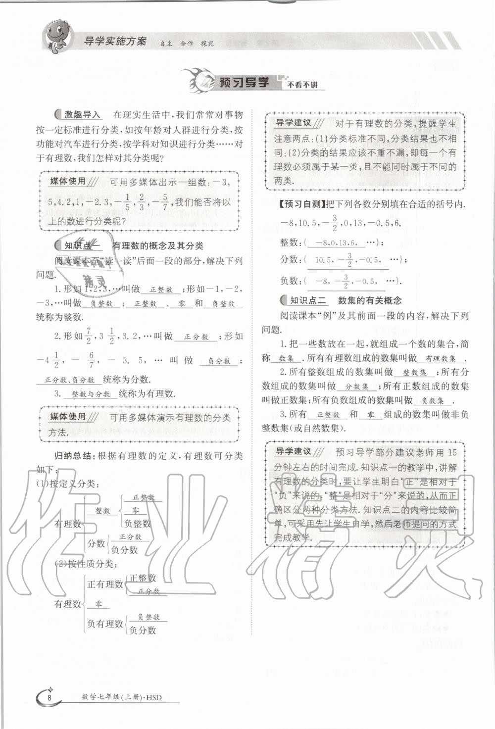 2020年金太陽導(dǎo)學(xué)案七年級(jí)數(shù)學(xué)上冊(cè)華師大版 參考答案第18頁