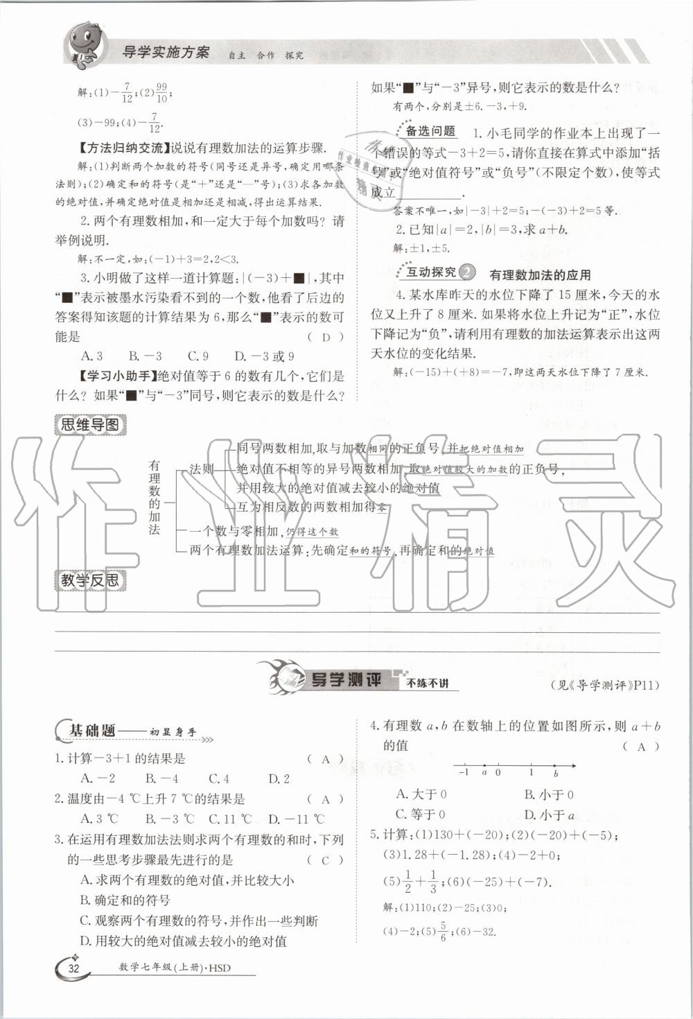 2020年金太陽導(dǎo)學(xué)案七年級數(shù)學(xué)上冊華師大版 參考答案第42頁