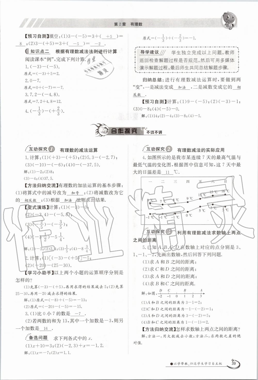 2020年金太陽導(dǎo)學(xué)案七年級數(shù)學(xué)上冊華師大版 參考答案第49頁