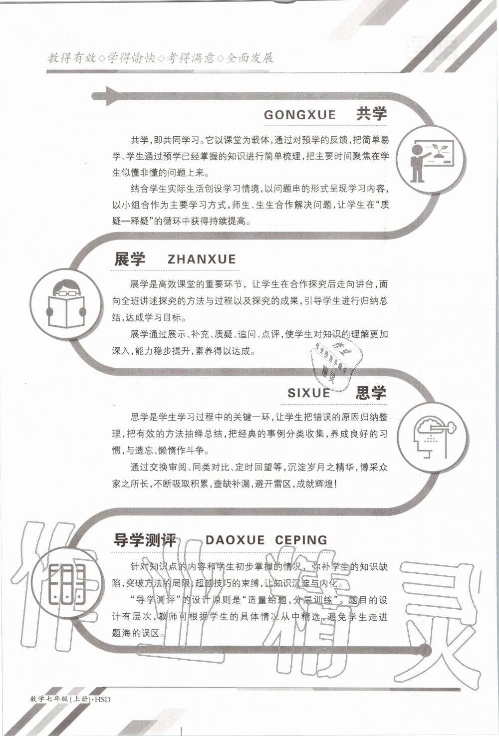 2020年金太陽導(dǎo)學(xué)案七年級(jí)數(shù)學(xué)上冊(cè)華師大版 參考答案第6頁