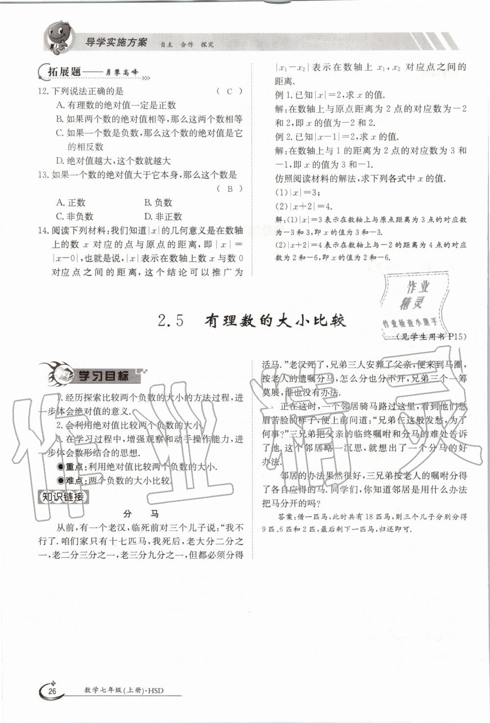 2020年金太陽導(dǎo)學(xué)案七年級(jí)數(shù)學(xué)上冊(cè)華師大版 參考答案第36頁