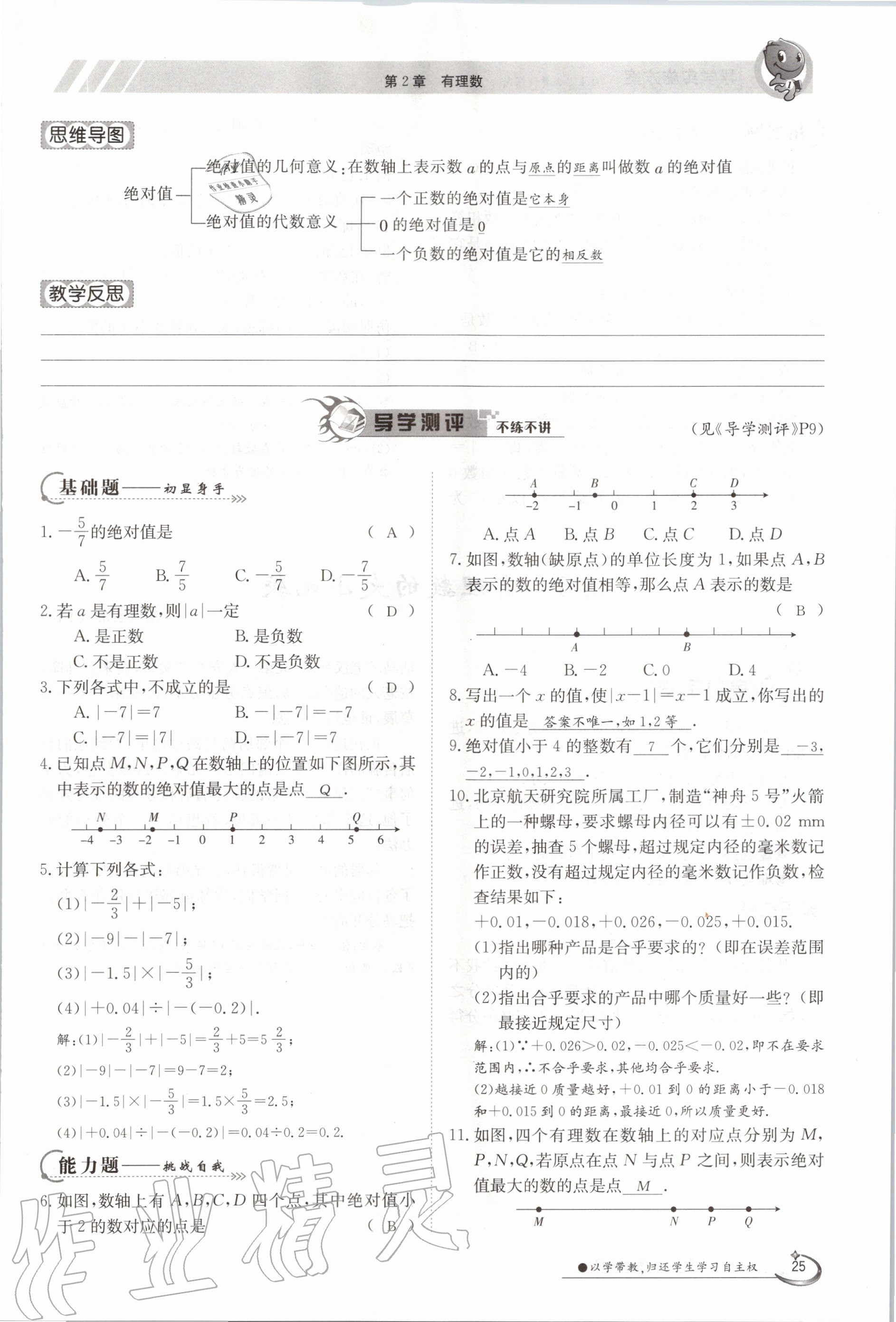 2020年金太陽導學案七年級數(shù)學上冊華師大版 參考答案第35頁