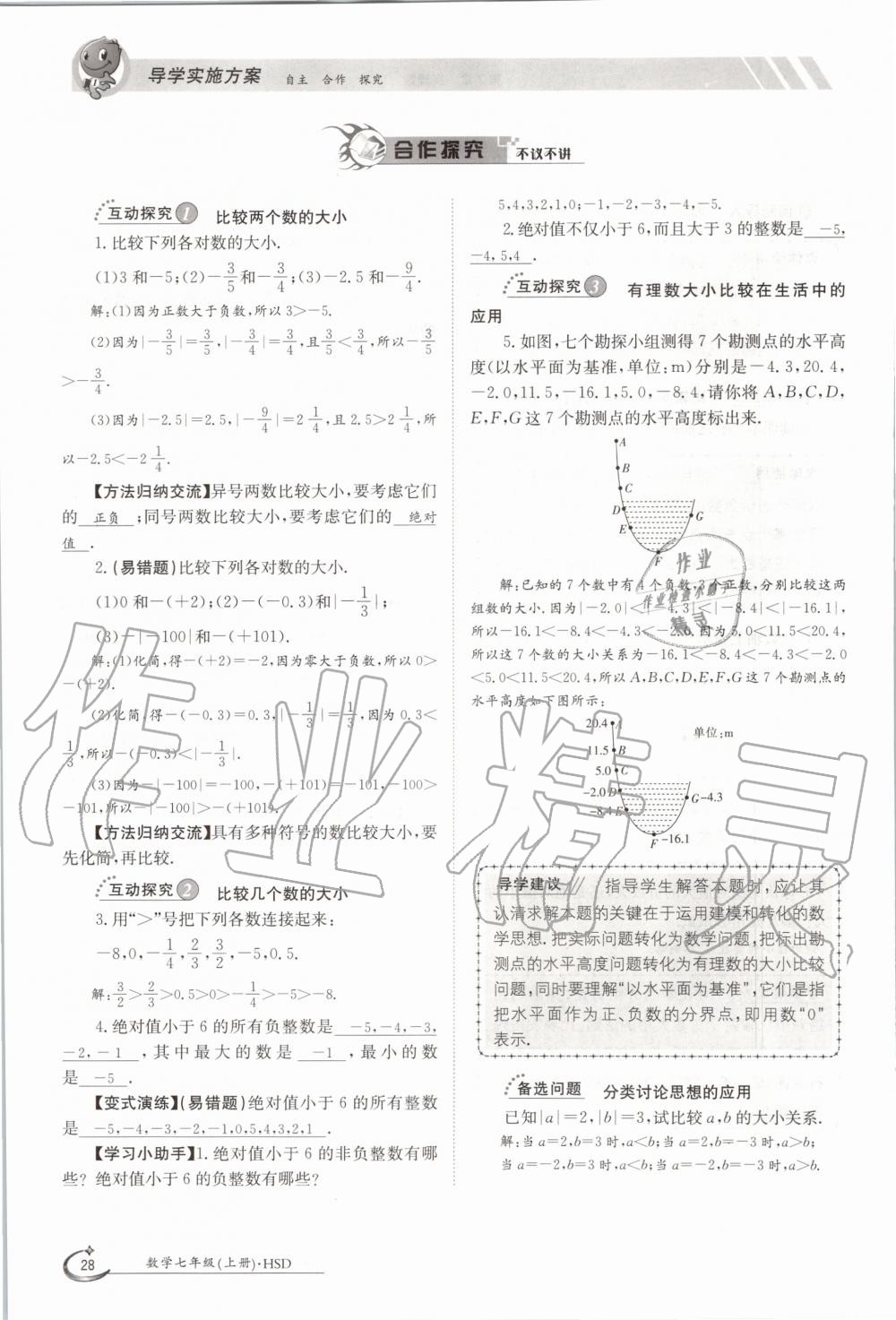 2020年金太陽(yáng)導(dǎo)學(xué)案七年級(jí)數(shù)學(xué)上冊(cè)華師大版 參考答案第38頁(yè)