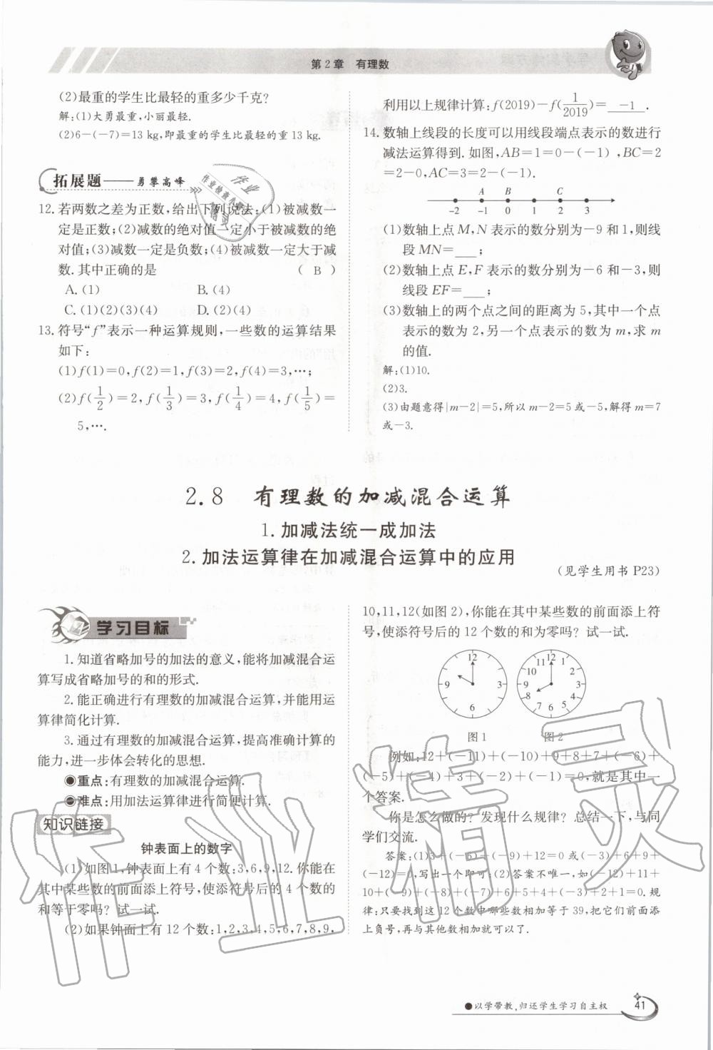 2020年金太陽導(dǎo)學(xué)案七年級數(shù)學(xué)上冊華師大版 參考答案第51頁