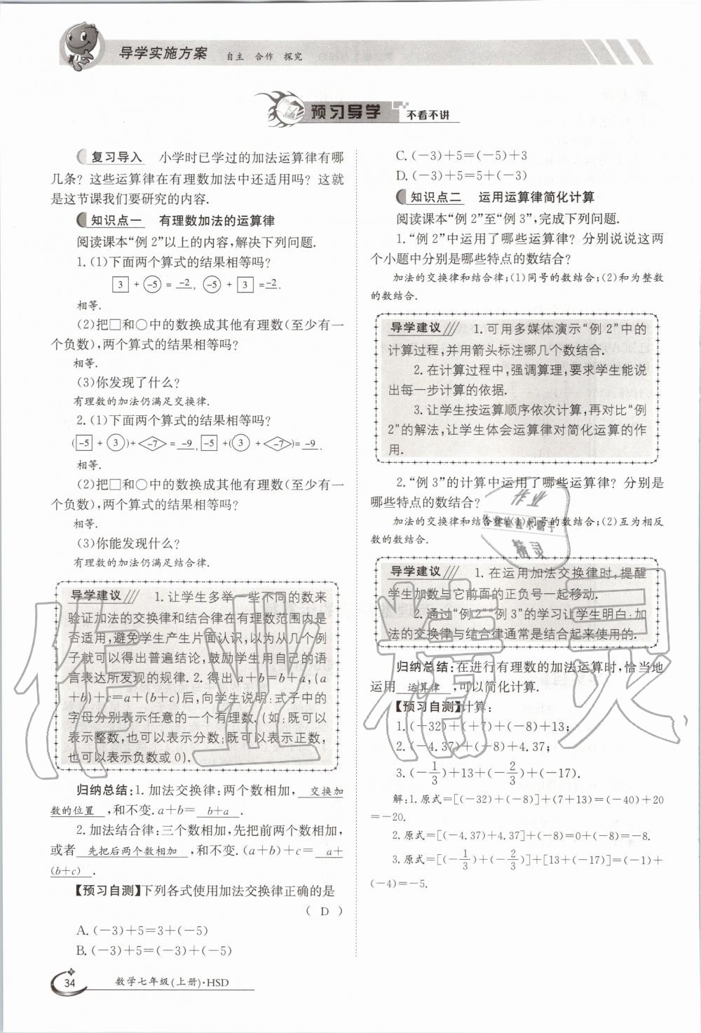 2020年金太陽導(dǎo)學(xué)案七年級數(shù)學(xué)上冊華師大版 參考答案第44頁