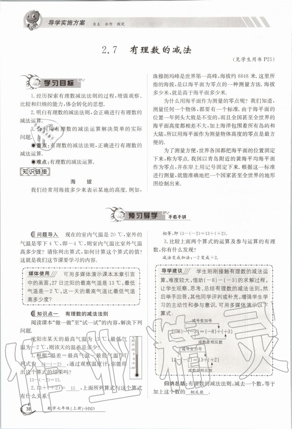 2020年金太陽導(dǎo)學(xué)案七年級數(shù)學(xué)上冊華師大版 參考答案第48頁