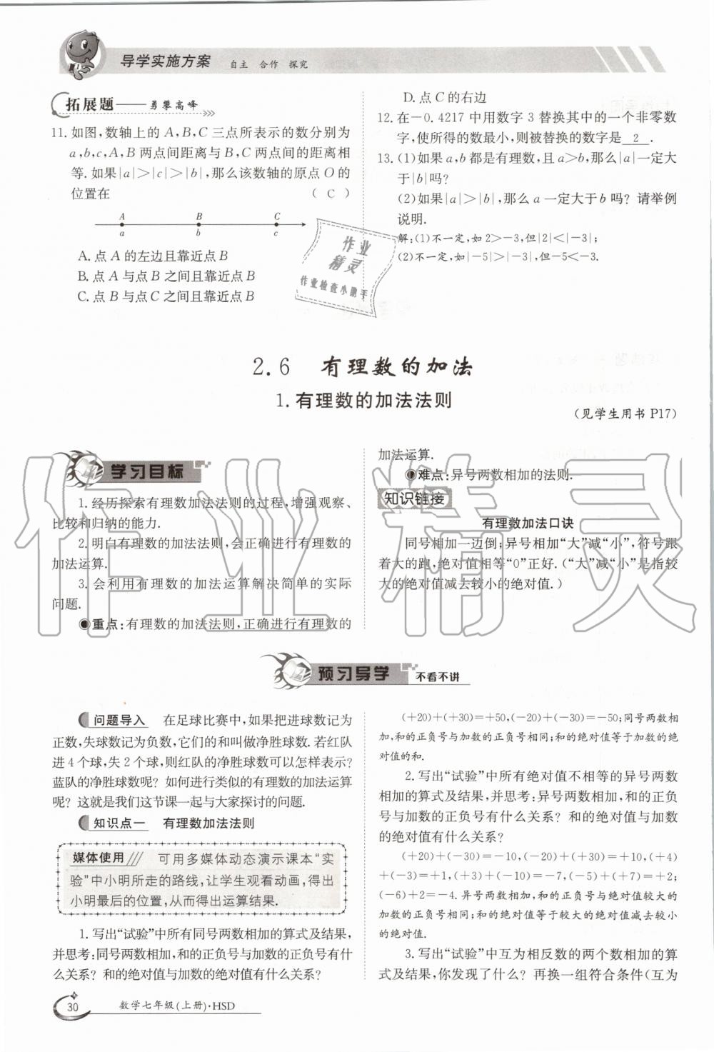 2020年金太陽導(dǎo)學(xué)案七年級(jí)數(shù)學(xué)上冊(cè)華師大版 參考答案第40頁