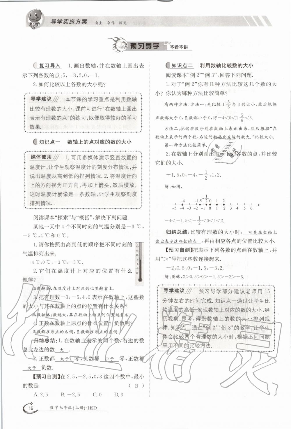 2020年金太陽導(dǎo)學(xué)案七年級數(shù)學(xué)上冊華師大版 參考答案第26頁