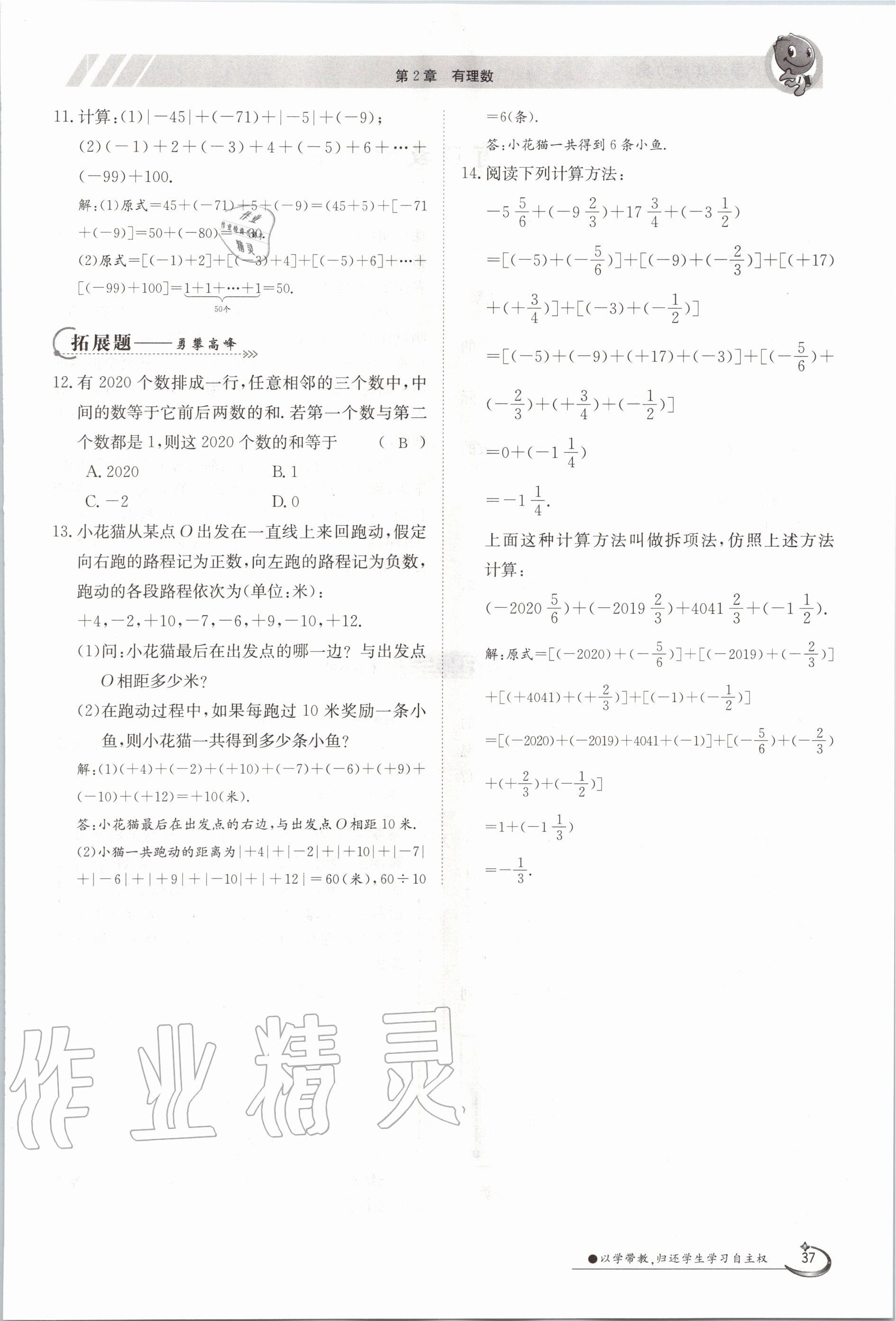 2020年金太陽(yáng)導(dǎo)學(xué)案七年級(jí)數(shù)學(xué)上冊(cè)華師大版 參考答案第47頁(yè)