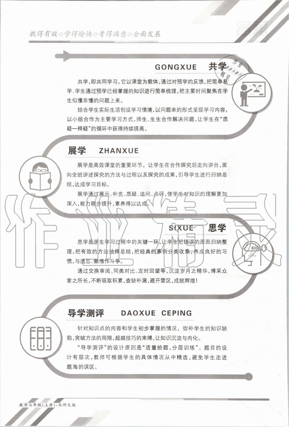 2020年金太陽導學案七年級數(shù)學上冊北師大版 參考答案第6頁