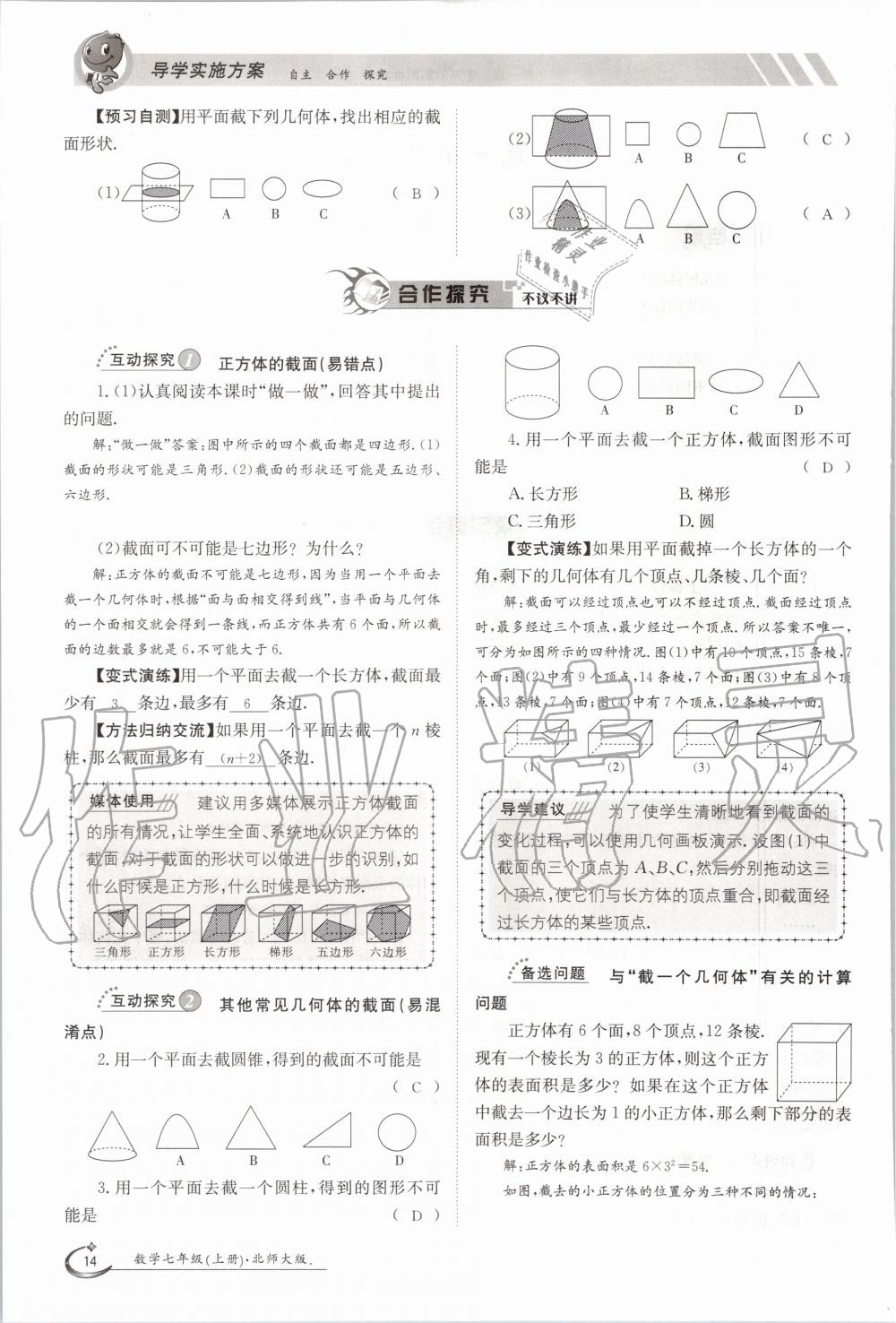 2020年金太陽導學案七年級數(shù)學上冊北師大版 參考答案第24頁