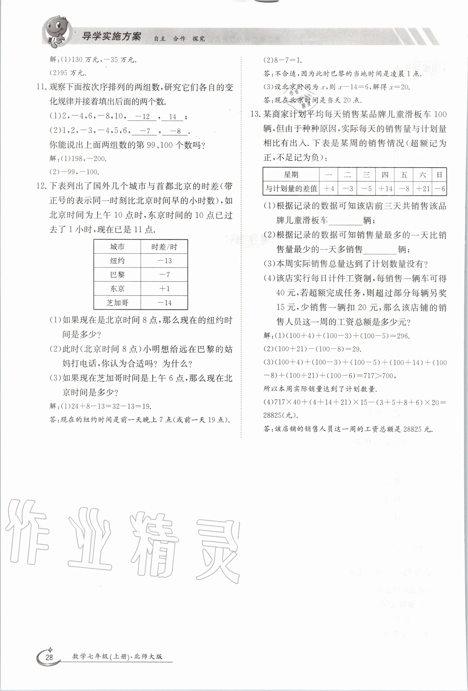 2020年金太陽(yáng)導(dǎo)學(xué)案七年級(jí)數(shù)學(xué)上冊(cè)北師大版 參考答案第38頁(yè)