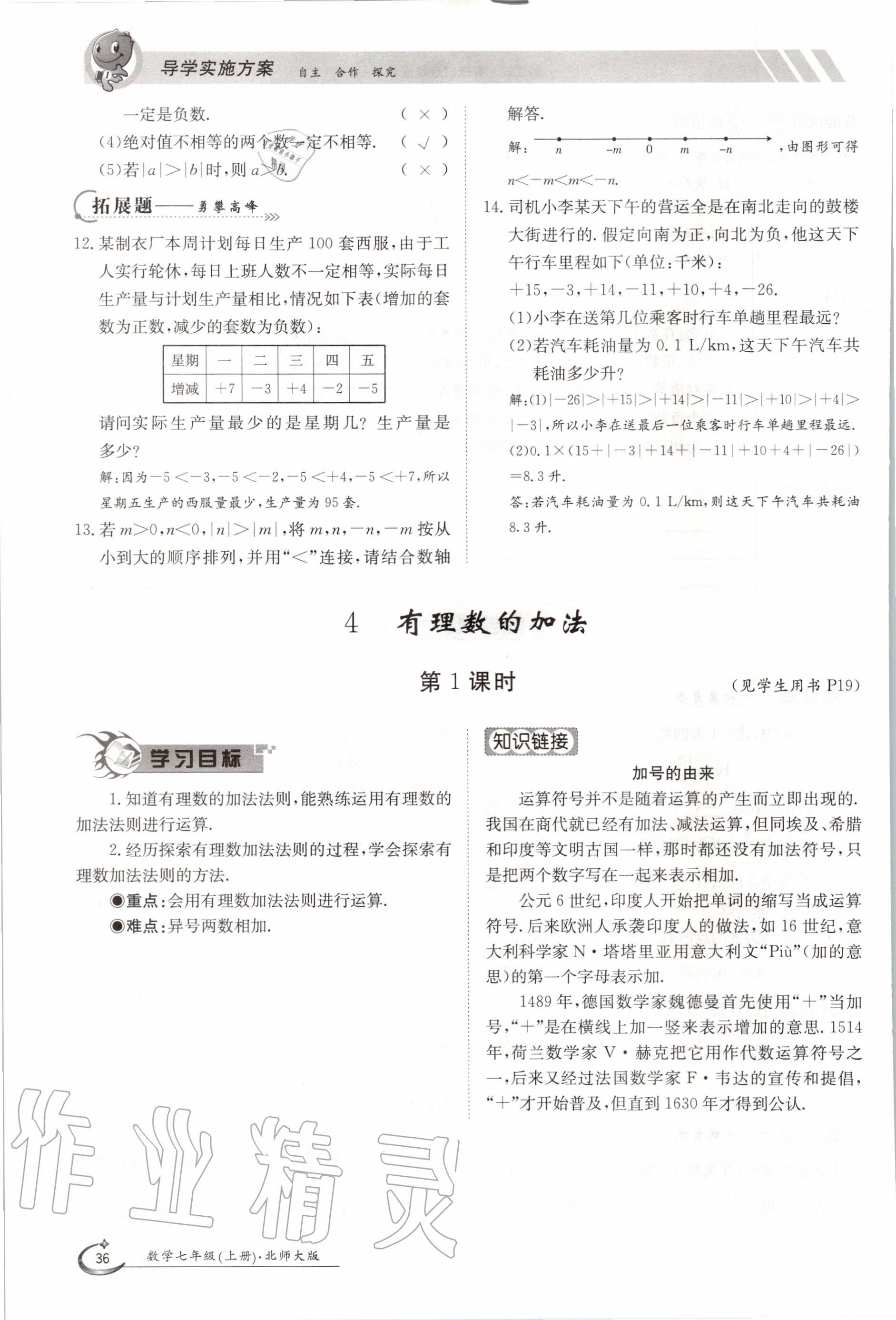 2020年金太陽導學案七年級數學上冊北師大版 參考答案第46頁