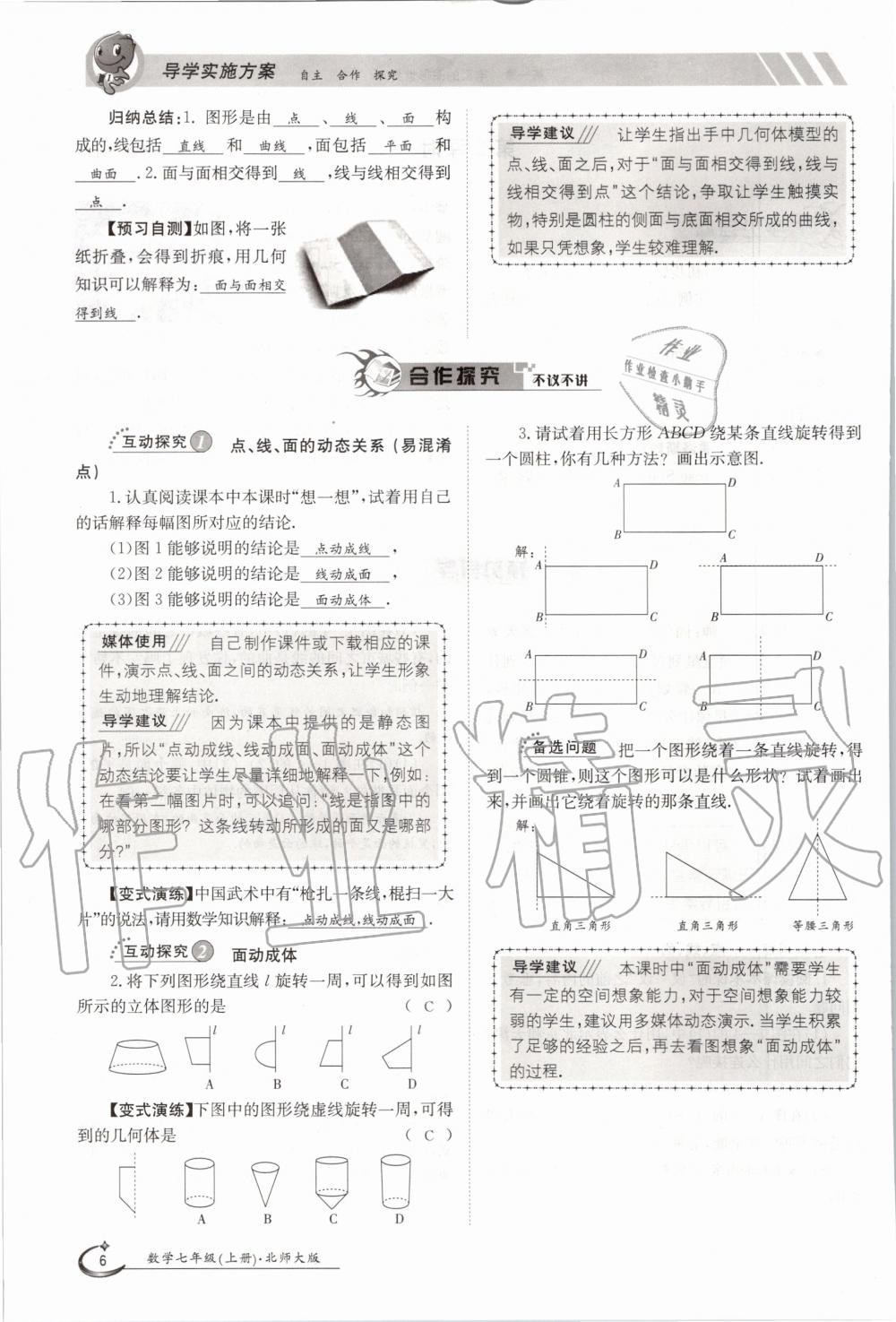 2020年金太陽導(dǎo)學(xué)案七年級數(shù)學(xué)上冊北師大版 參考答案第16頁