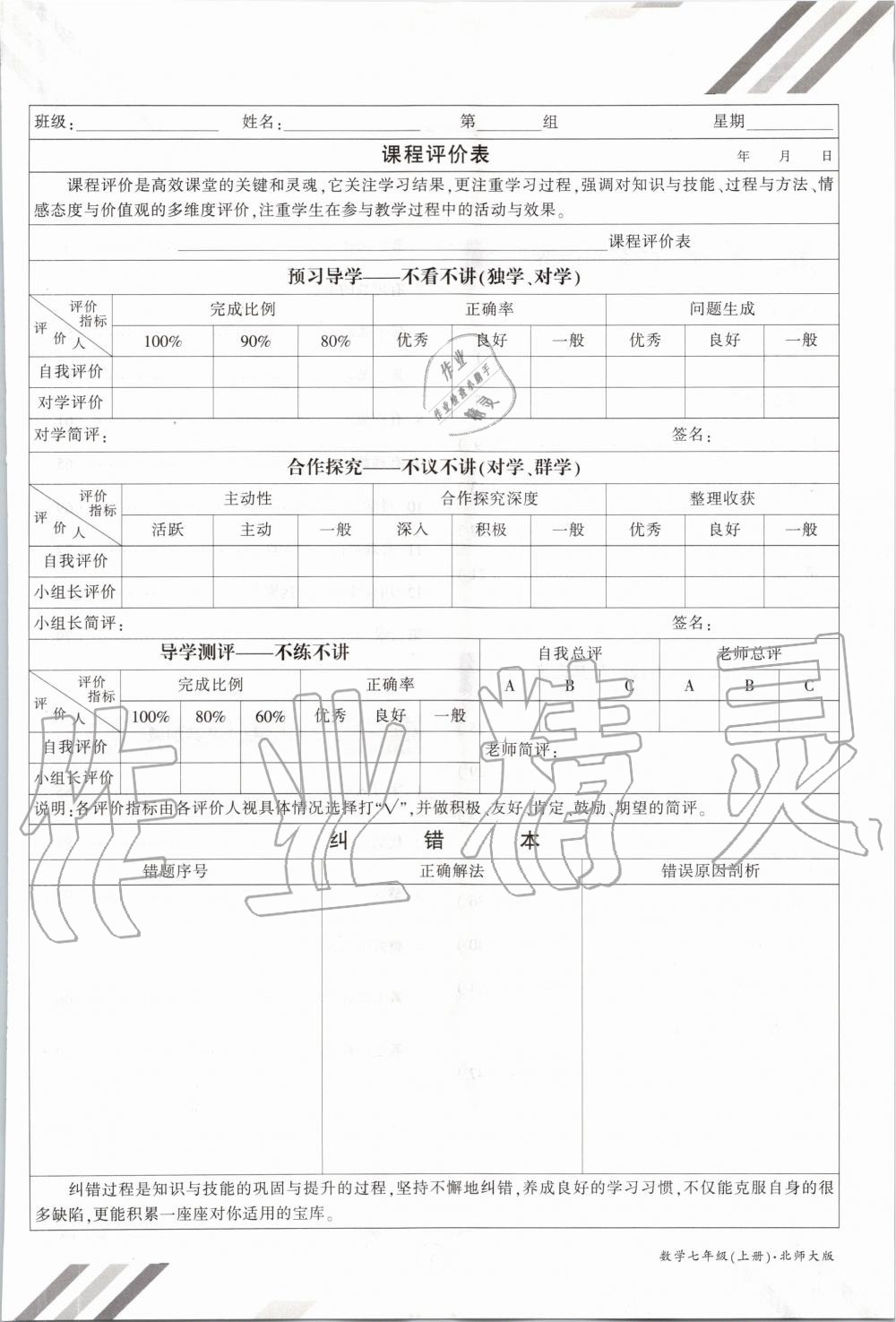 2020年金太陽(yáng)導(dǎo)學(xué)案七年級(jí)數(shù)學(xué)上冊(cè)北師大版 參考答案第7頁(yè)