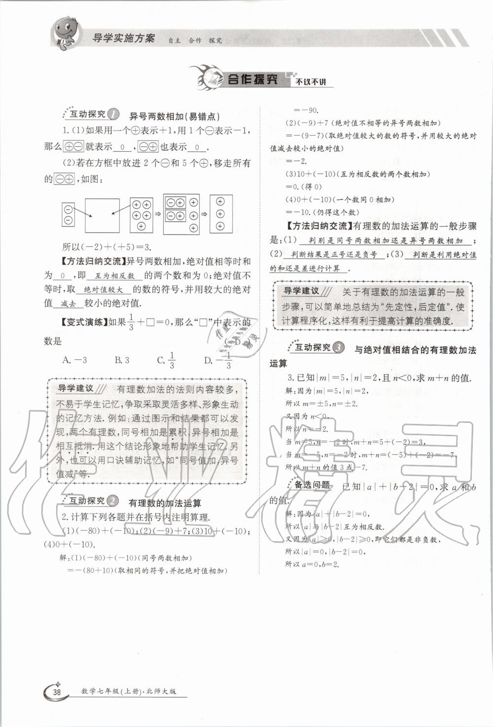 2020年金太陽(yáng)導(dǎo)學(xué)案七年級(jí)數(shù)學(xué)上冊(cè)北師大版 參考答案第48頁(yè)