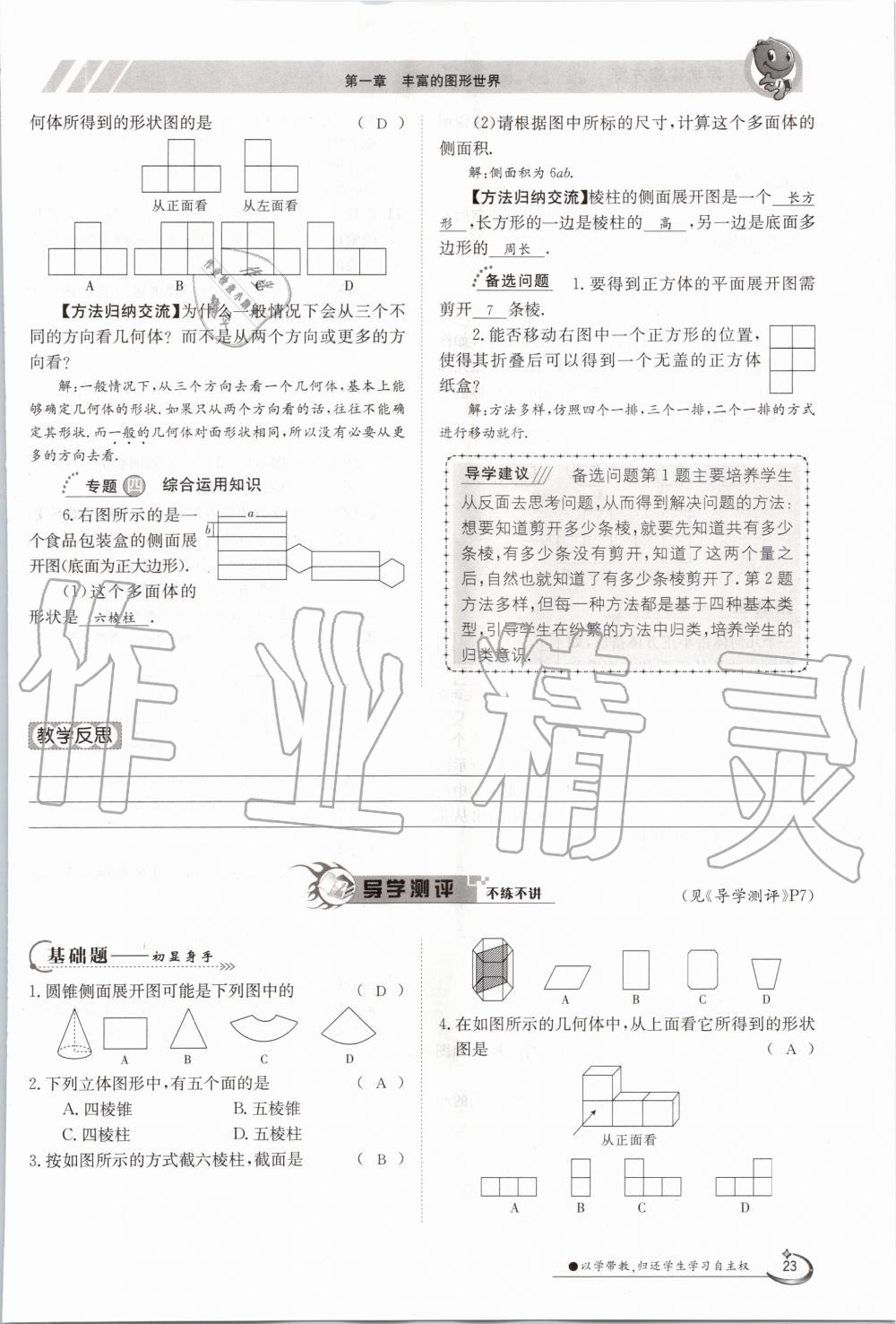 2020年金太陽導(dǎo)學(xué)案七年級數(shù)學(xué)上冊北師大版 參考答案第33頁