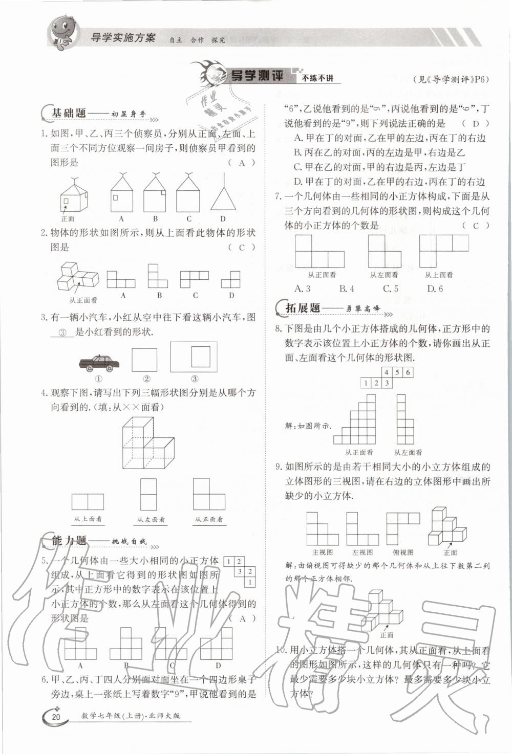 2020年金太陽導(dǎo)學(xué)案七年級數(shù)學(xué)上冊北師大版 參考答案第30頁