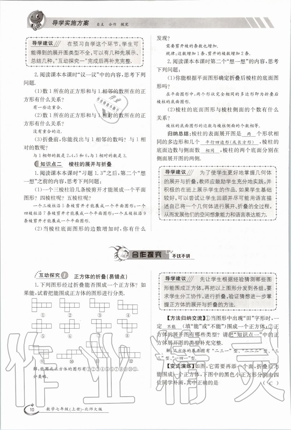 2020年金太陽導(dǎo)學(xué)案七年級數(shù)學(xué)上冊北師大版 參考答案第20頁