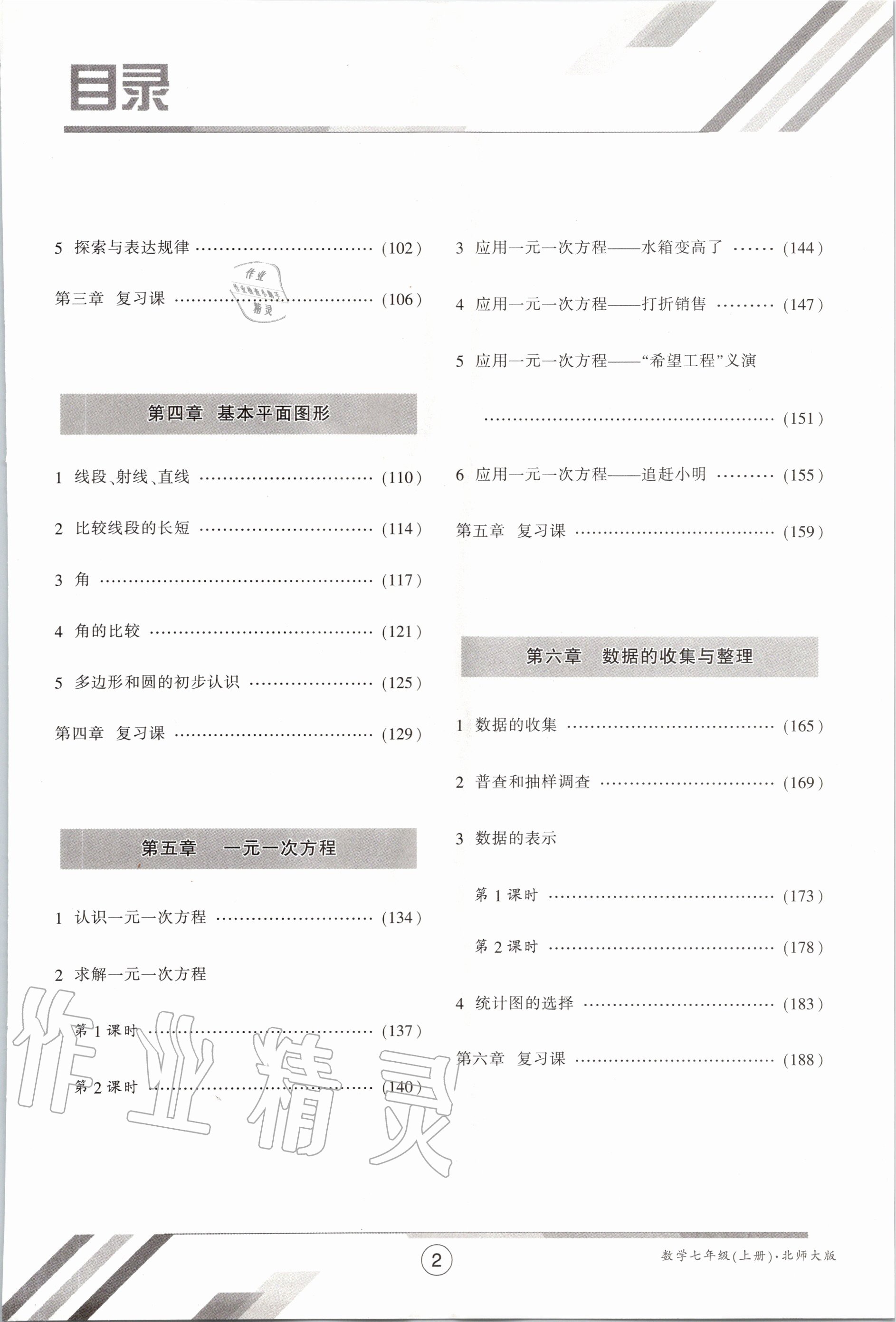 2020年金太陽(yáng)導(dǎo)學(xué)案七年級(jí)數(shù)學(xué)上冊(cè)北師大版 參考答案第9頁(yè)