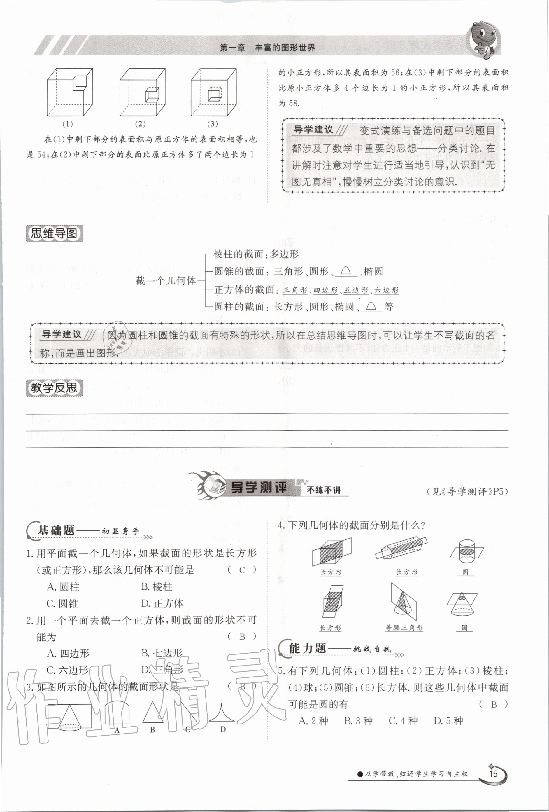 2020年金太陽導學案七年級數(shù)學上冊北師大版 參考答案第25頁