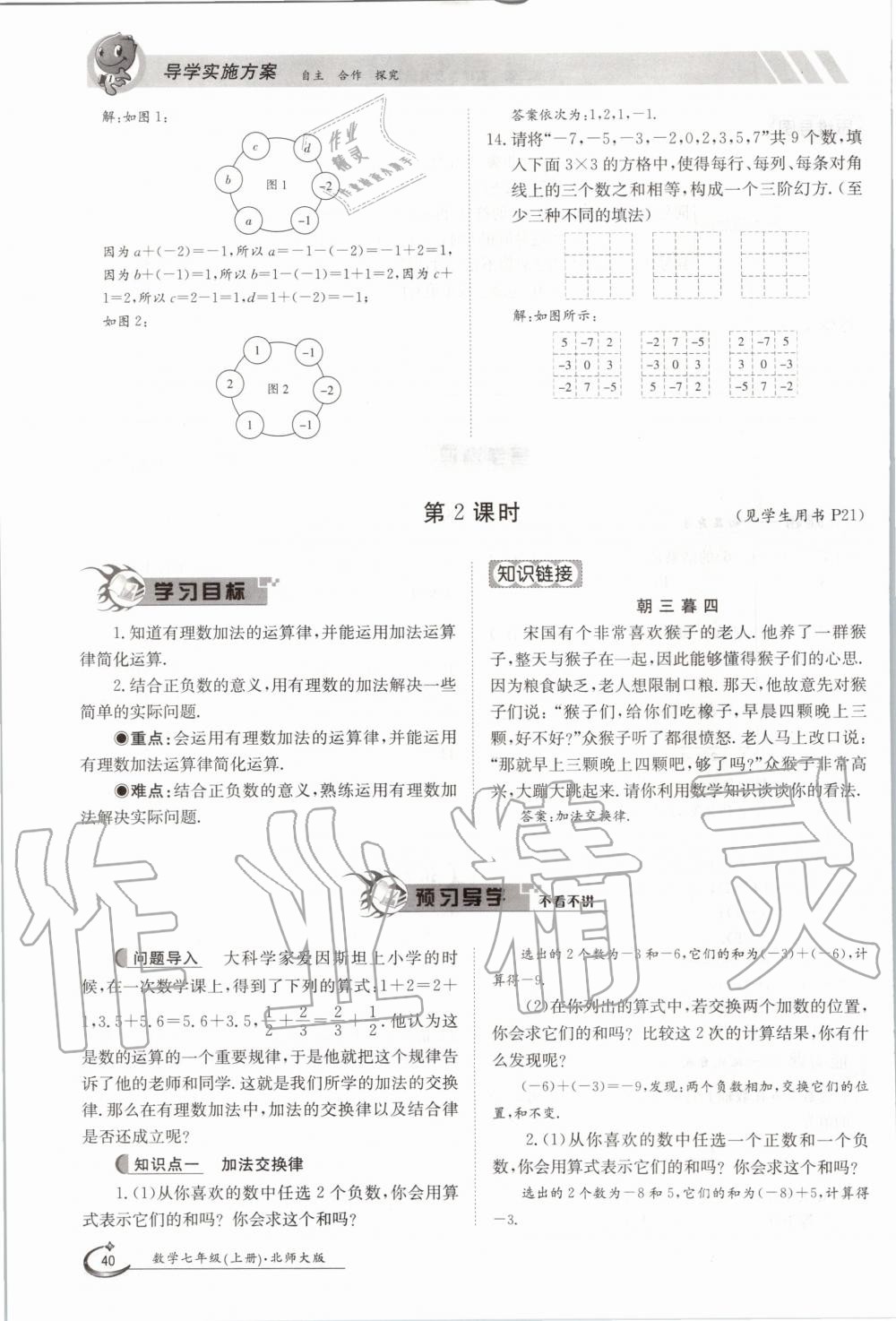 2020年金太陽導(dǎo)學(xué)案七年級數(shù)學(xué)上冊北師大版 參考答案第50頁