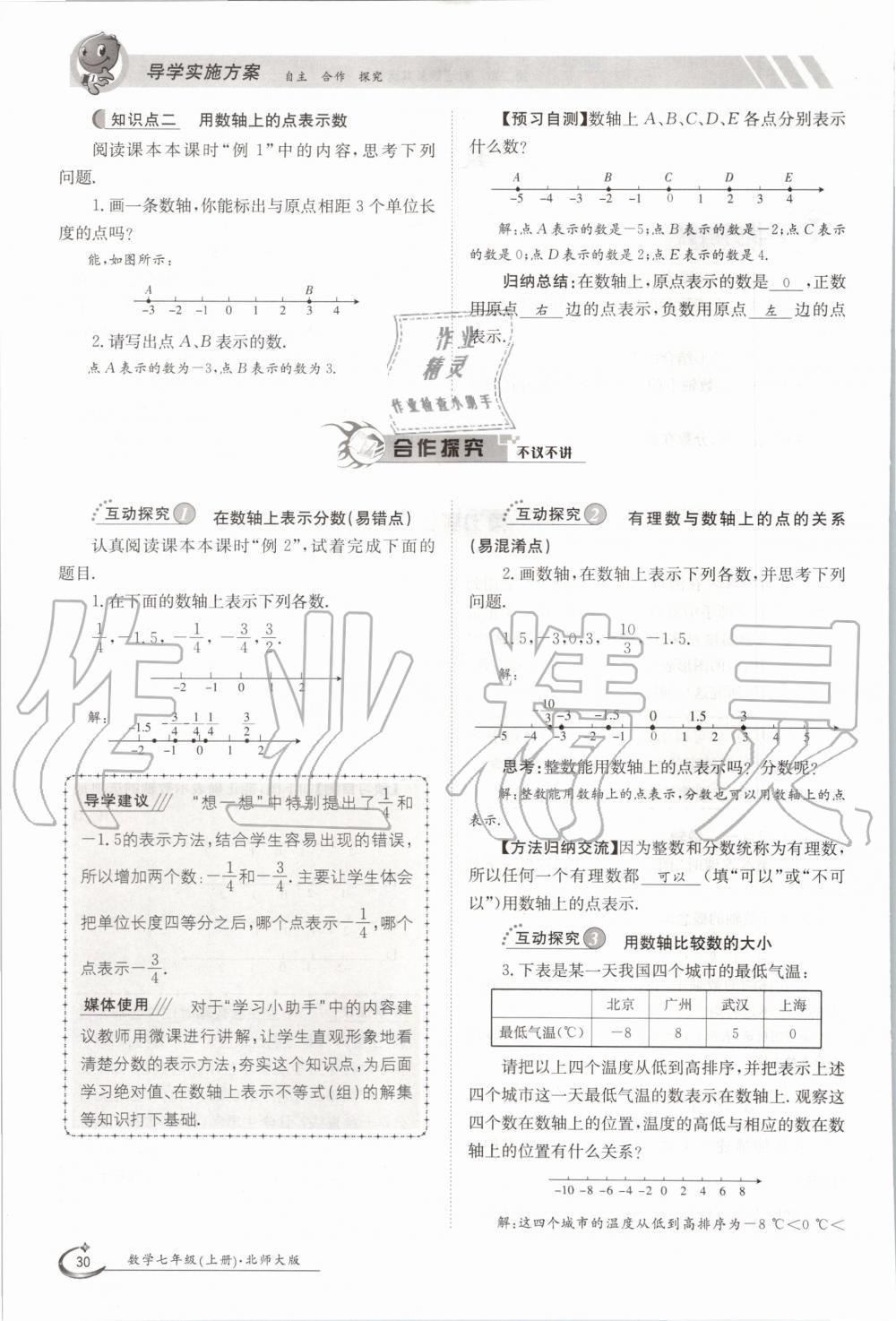 2020年金太陽導(dǎo)學(xué)案七年級(jí)數(shù)學(xué)上冊(cè)北師大版 參考答案第40頁