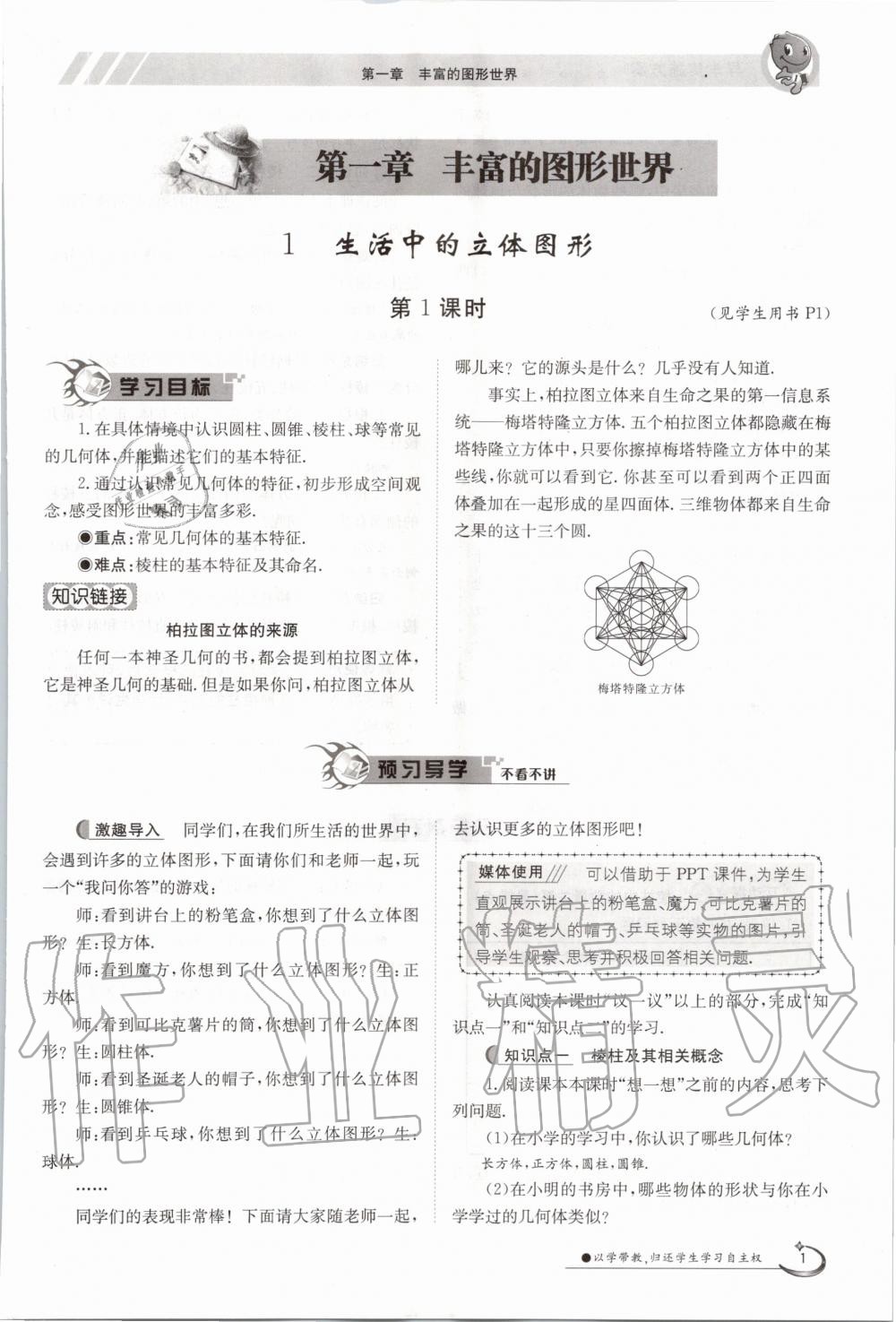 2020年金太陽導(dǎo)學(xué)案七年級數(shù)學(xué)上冊北師大版 參考答案第11頁