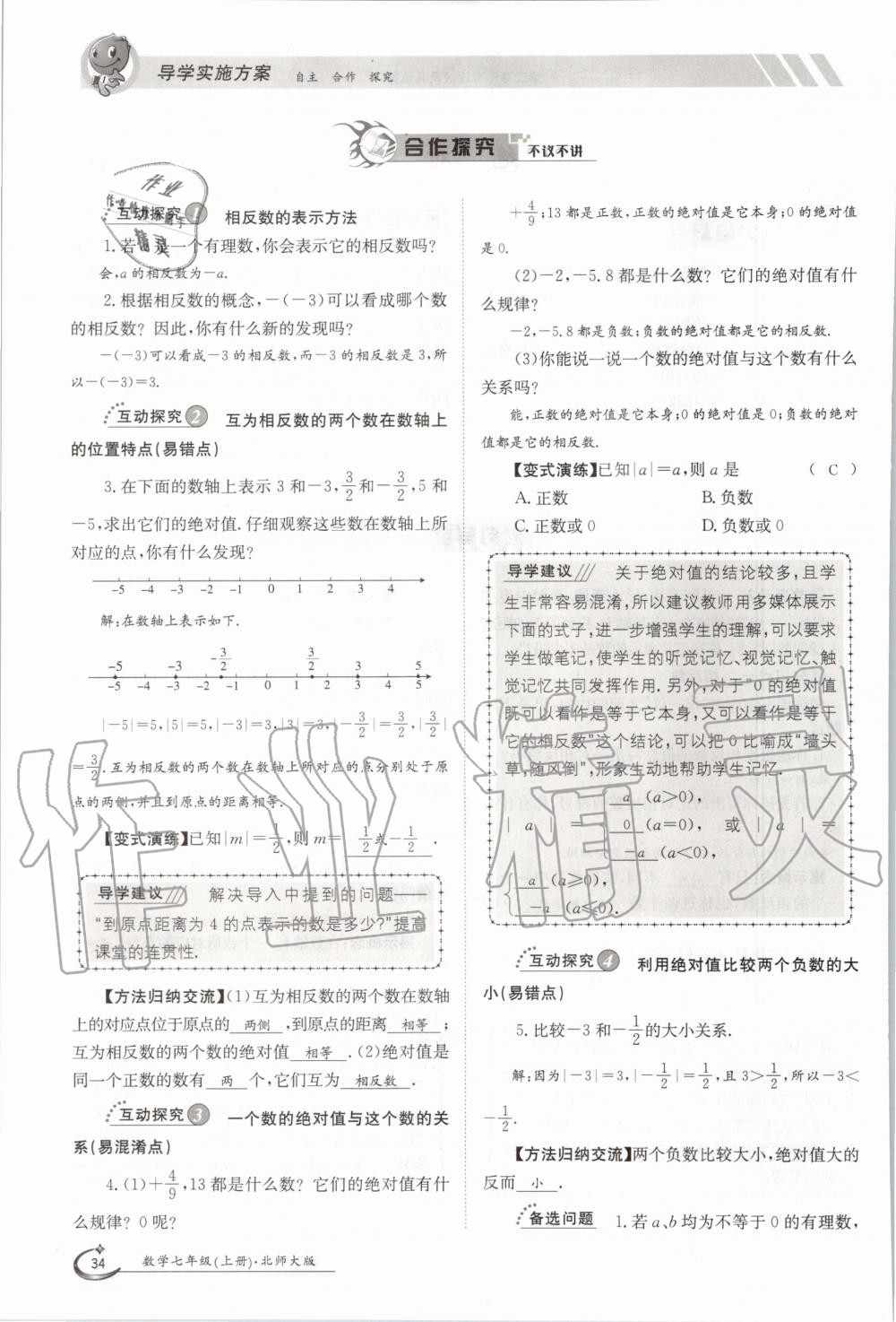 2020年金太陽導(dǎo)學(xué)案七年級(jí)數(shù)學(xué)上冊北師大版 參考答案第44頁