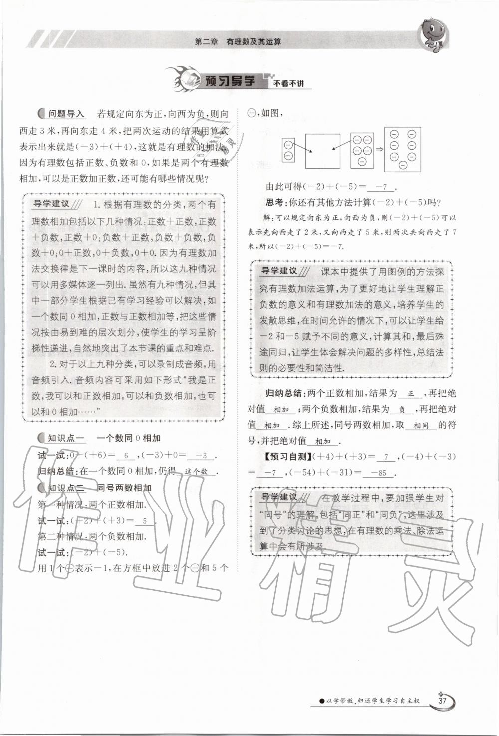 2020年金太陽導學案七年級數(shù)學上冊北師大版 參考答案第47頁