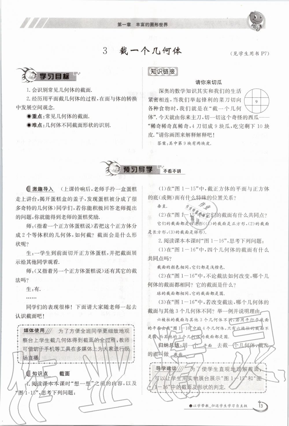 2020年金太陽導學案七年級數(shù)學上冊北師大版 參考答案第23頁