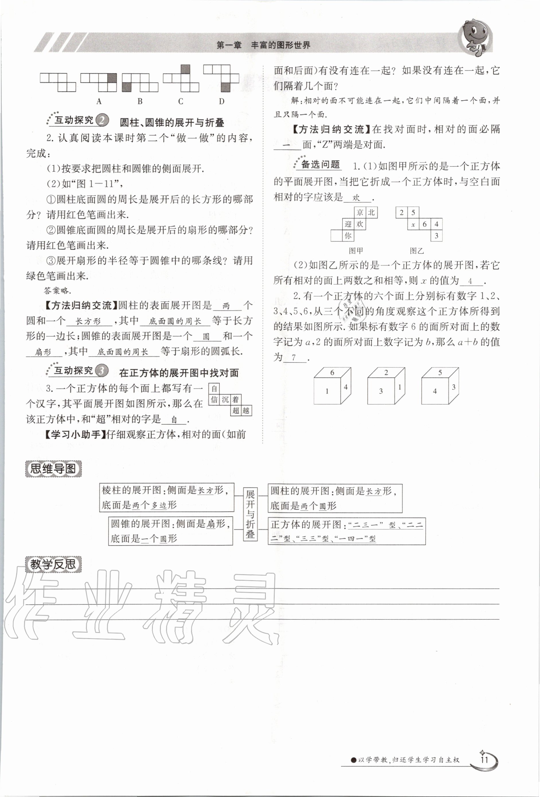 2020年金太陽導(dǎo)學(xué)案七年級數(shù)學(xué)上冊北師大版 參考答案第21頁