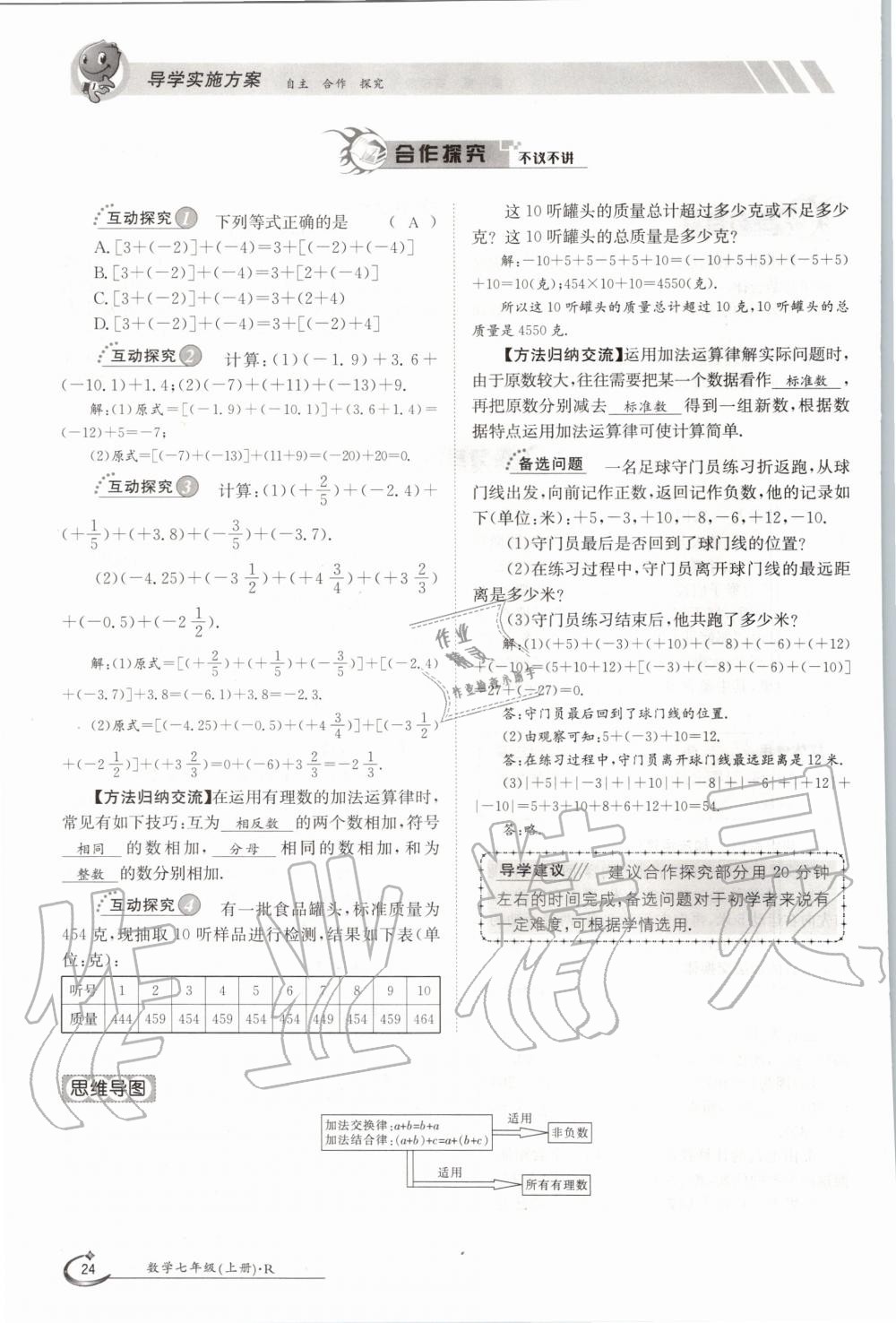 2020年金太陽導學案七年級數(shù)學上冊人教版 參考答案第24頁