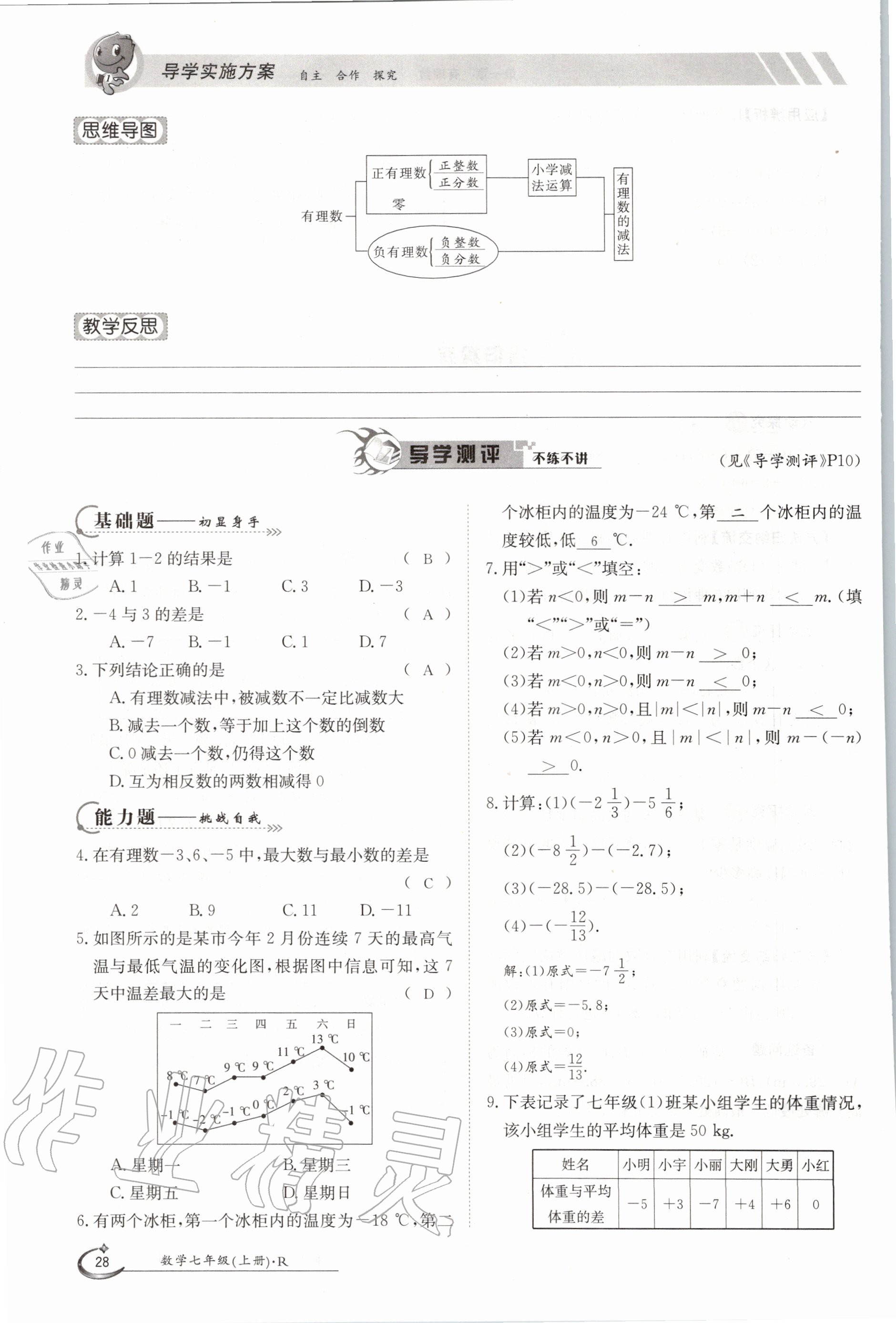 2020年金太陽導(dǎo)學(xué)案七年級(jí)數(shù)學(xué)上冊人教版 參考答案第28頁