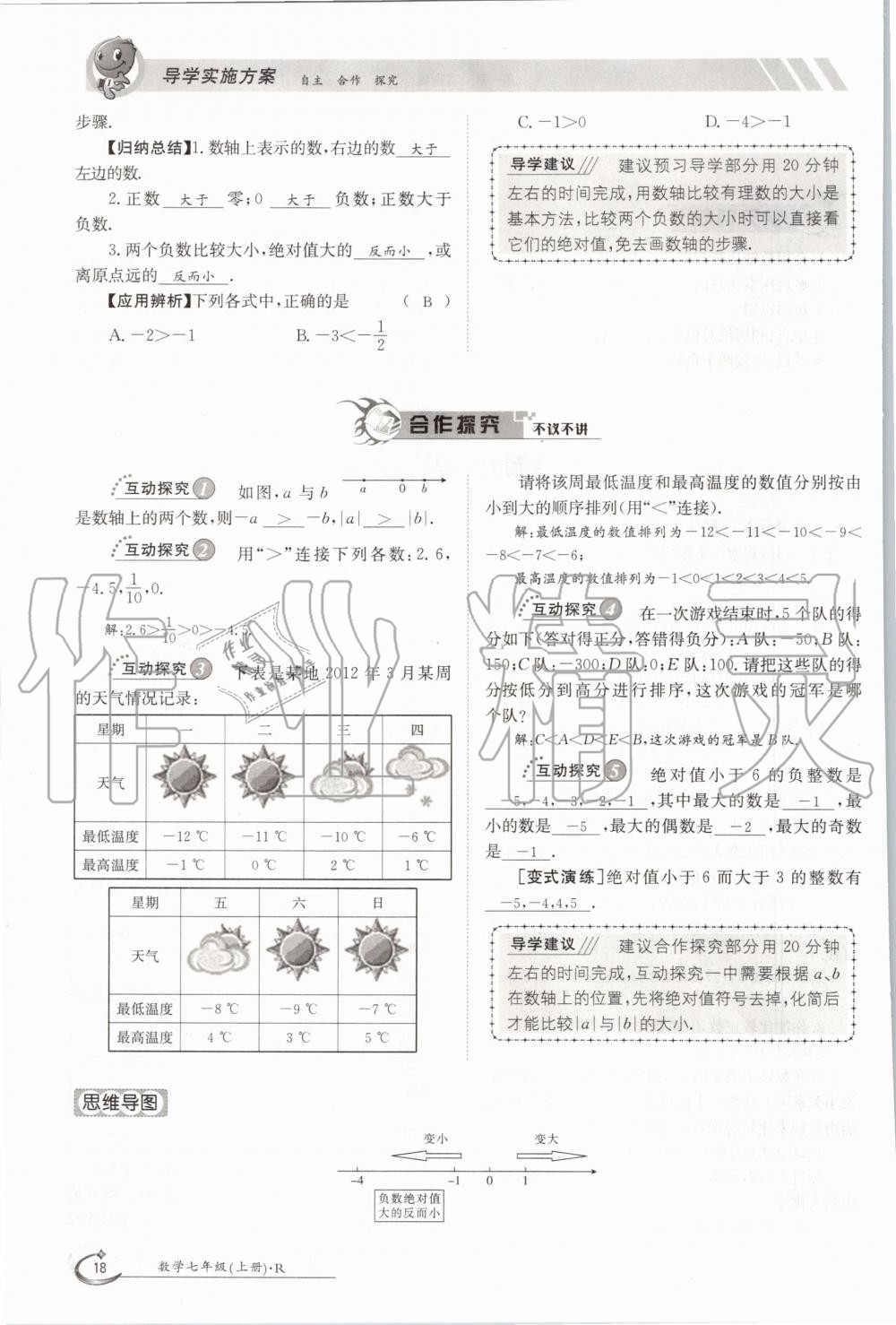 2020年金太陽導(dǎo)學(xué)案七年級(jí)數(shù)學(xué)上冊(cè)人教版 參考答案第18頁