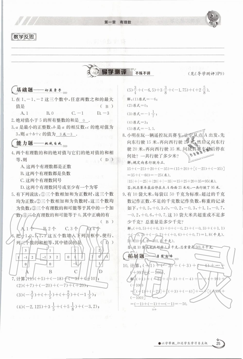 2020年金太陽導(dǎo)學(xué)案七年級數(shù)學(xué)上冊人教版 參考答案第25頁