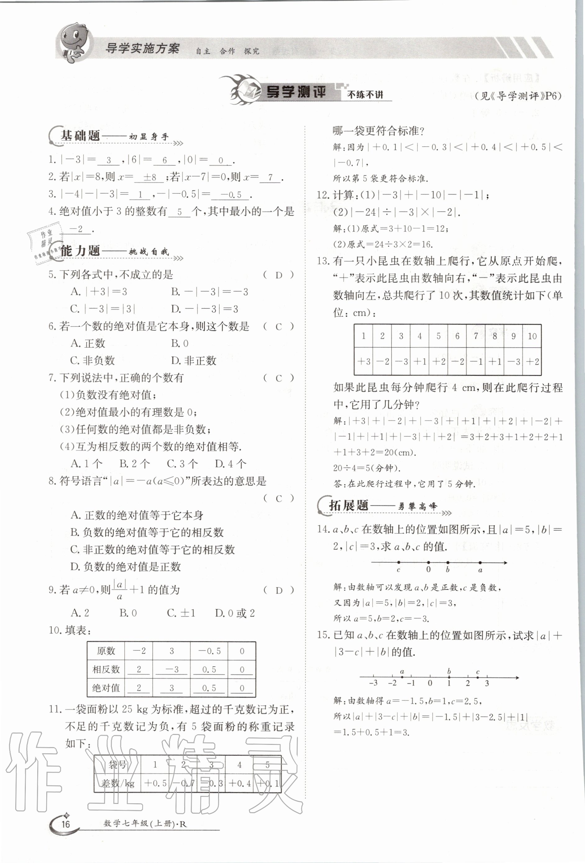 2020年金太陽(yáng)導(dǎo)學(xué)案七年級(jí)數(shù)學(xué)上冊(cè)人教版 參考答案第16頁(yè)