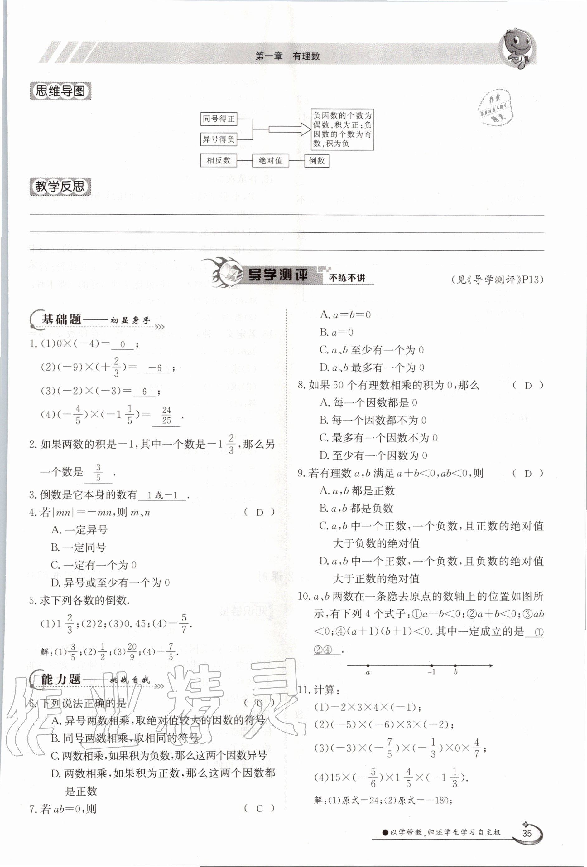 2020年金太陽導學案七年級數(shù)學上冊人教版 參考答案第35頁