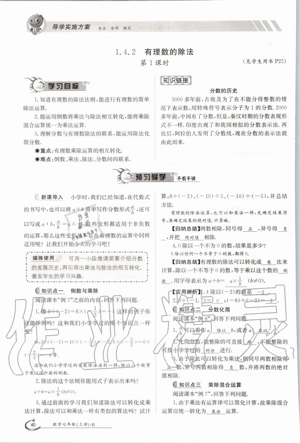 2020年金太陽導(dǎo)學(xué)案七年級數(shù)學(xué)上冊人教版 參考答案第40頁