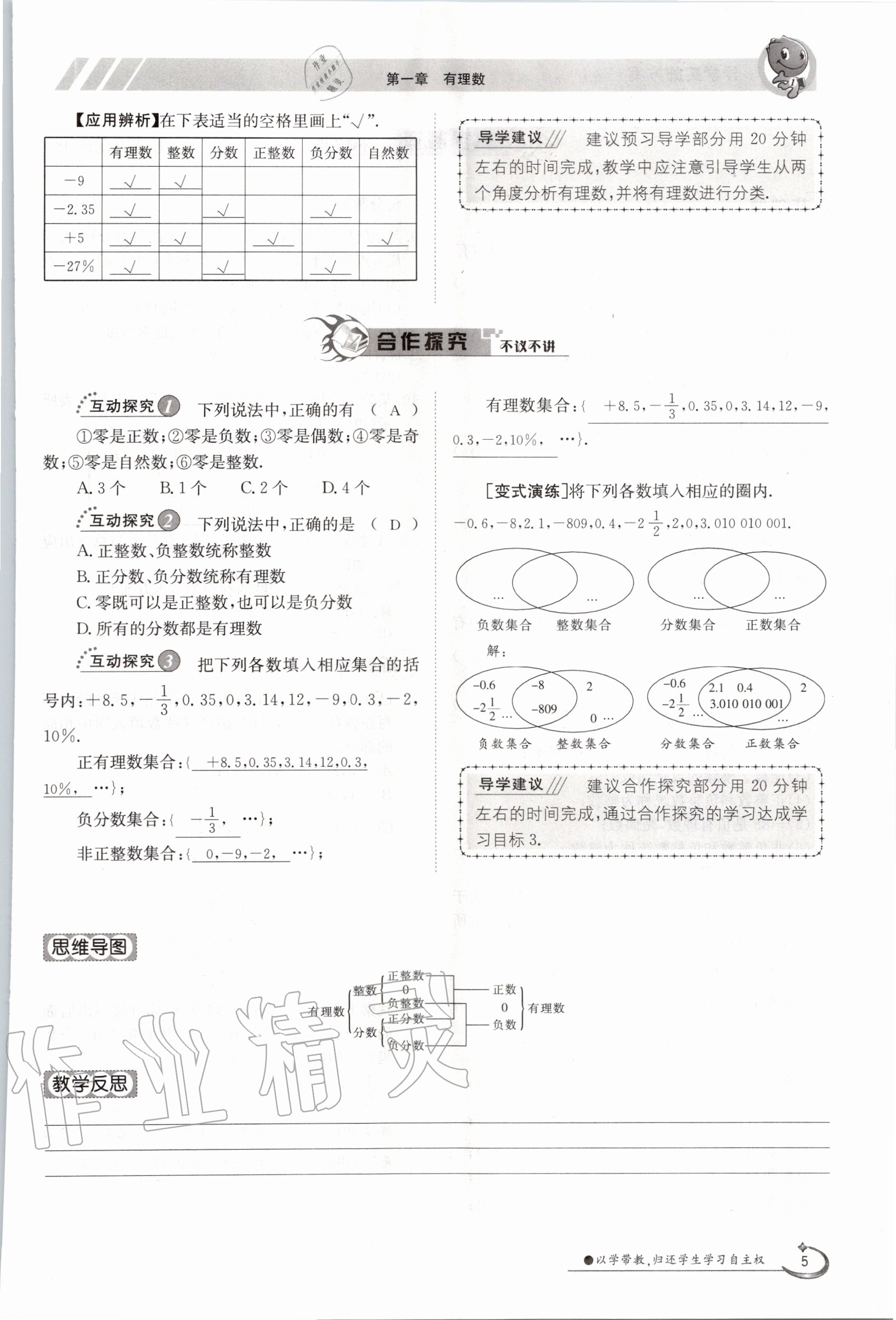 2020年金太陽(yáng)導(dǎo)學(xué)案七年級(jí)數(shù)學(xué)上冊(cè)人教版 參考答案第5頁(yè)