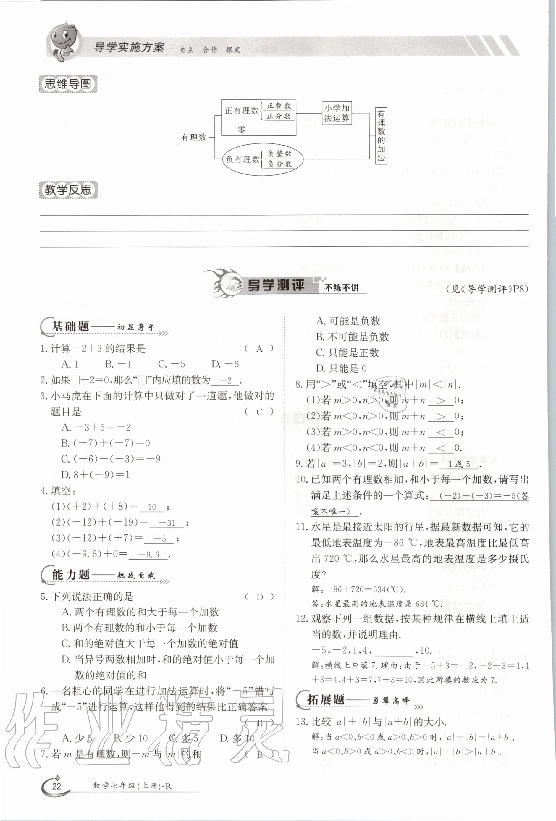 2020年金太陽導學案七年級數(shù)學上冊人教版 參考答案第22頁