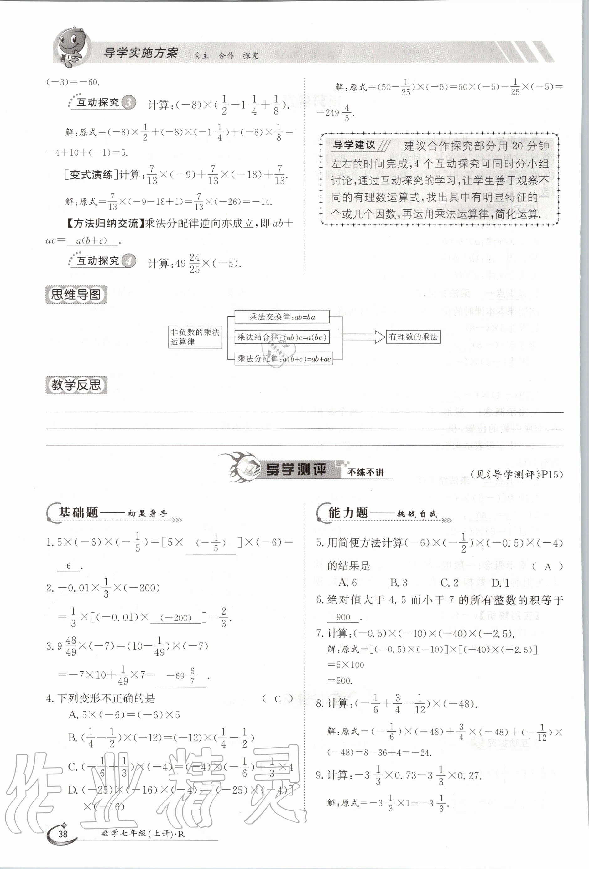 2020年金太陽導學案七年級數學上冊人教版 參考答案第38頁