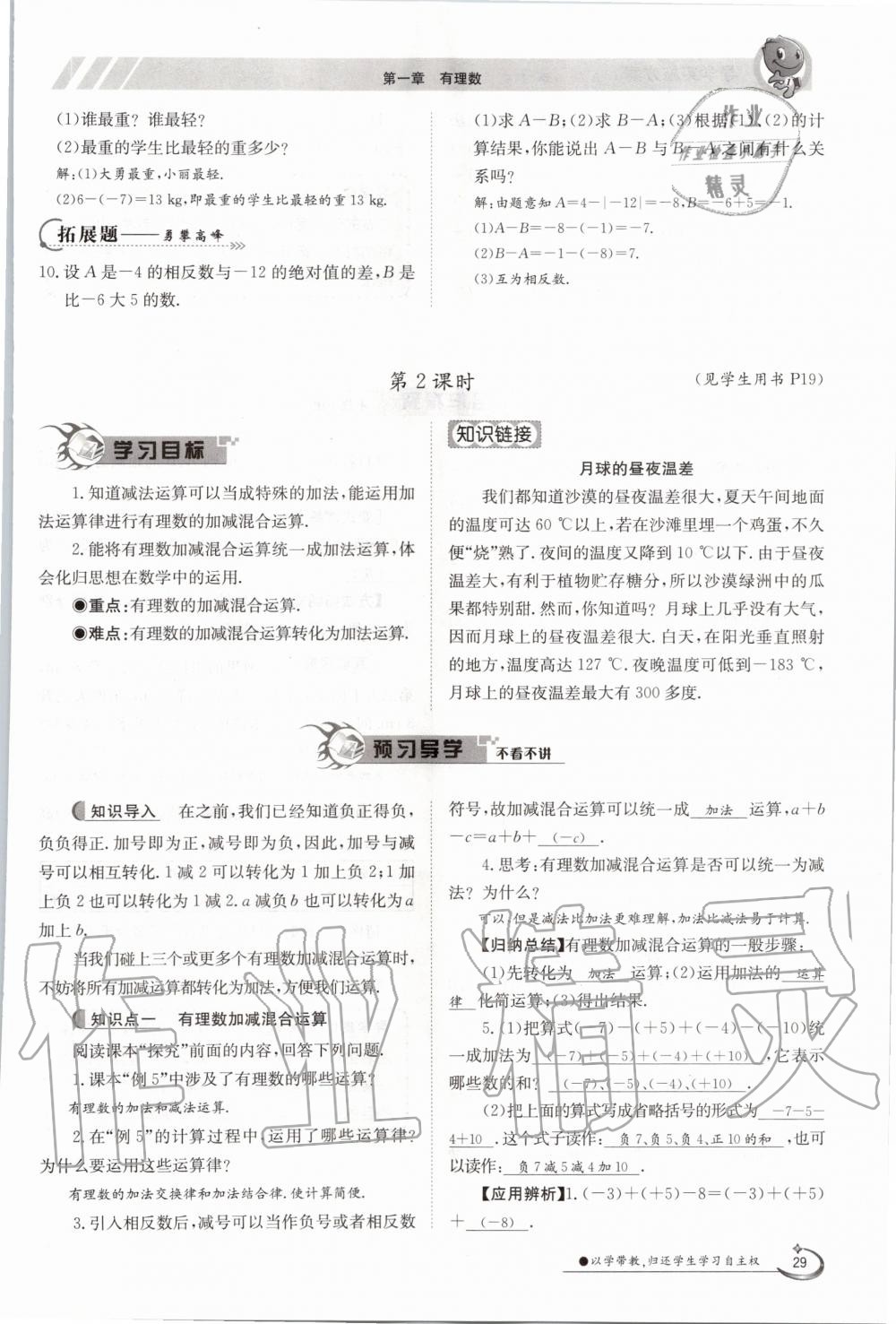 2020年金太陽導學案七年級數(shù)學上冊人教版 參考答案第29頁