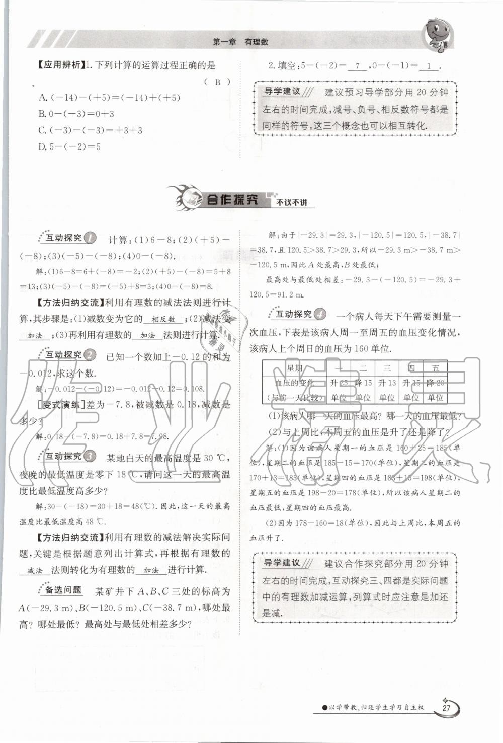 2020年金太陽導(dǎo)學(xué)案七年級數(shù)學(xué)上冊人教版 參考答案第27頁