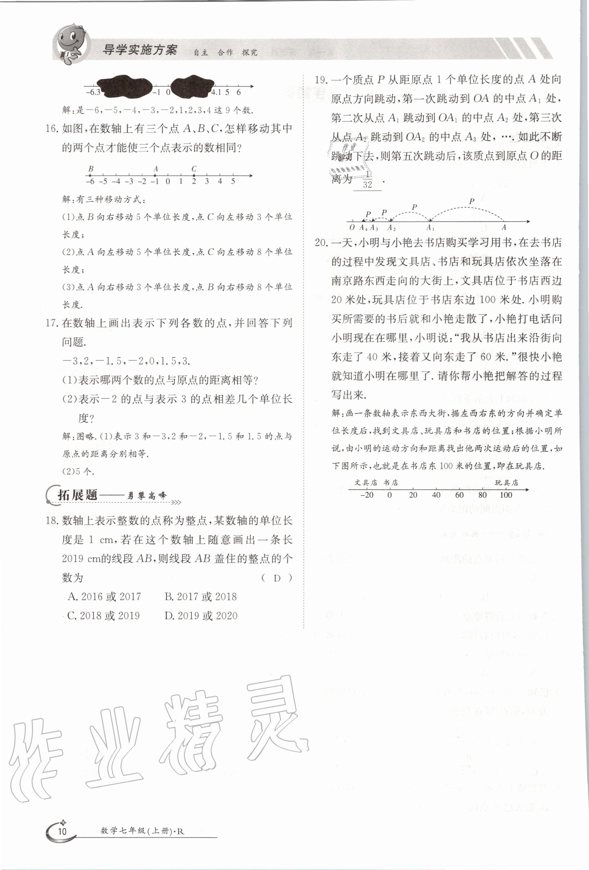 2020年金太陽導(dǎo)學(xué)案七年級數(shù)學(xué)上冊人教版 參考答案第10頁