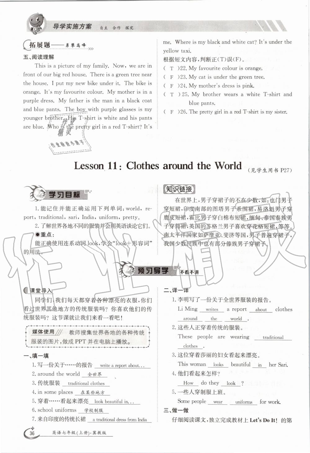 2020年金太陽導(dǎo)學(xué)案七年級(jí)英語上冊冀教版 參考答案第46頁