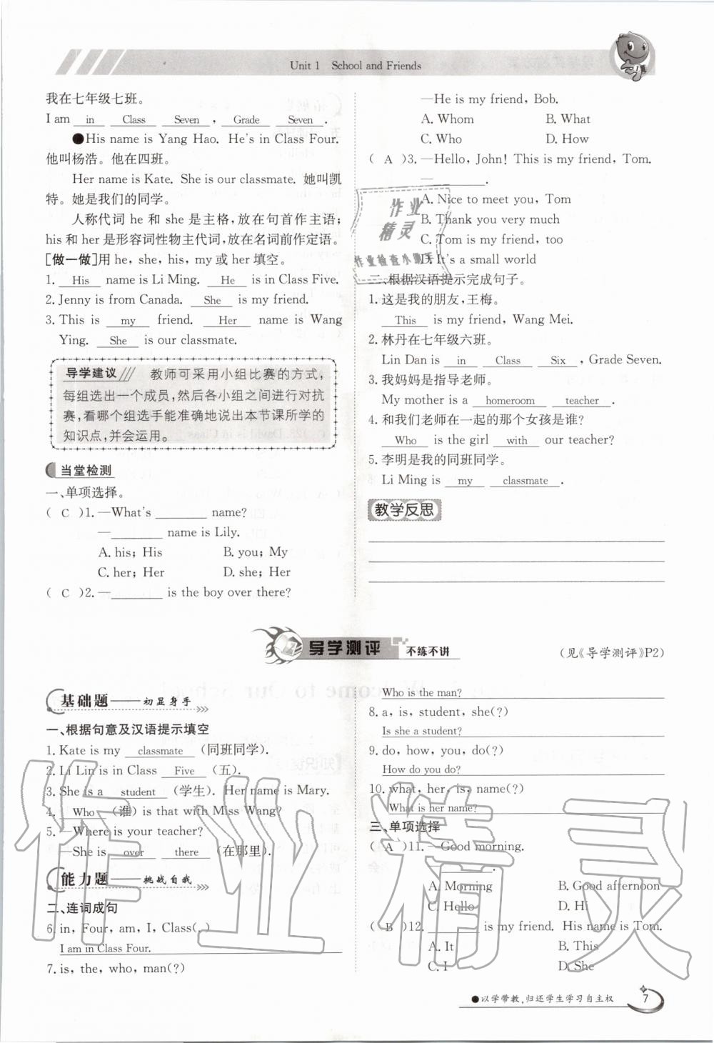 2020年金太陽導(dǎo)學(xué)案七年級英語上冊冀教版 參考答案第17頁