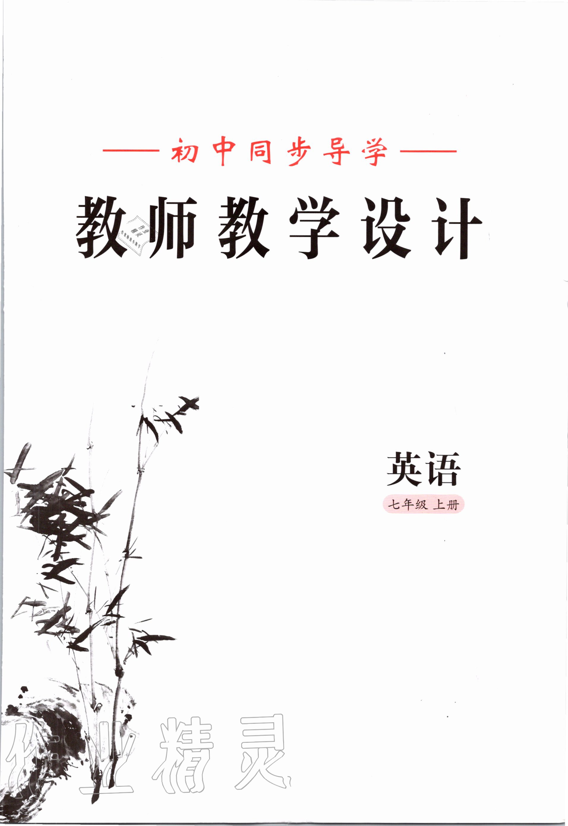 2020年金太陽導學案七年級英語上冊冀教版 參考答案第3頁